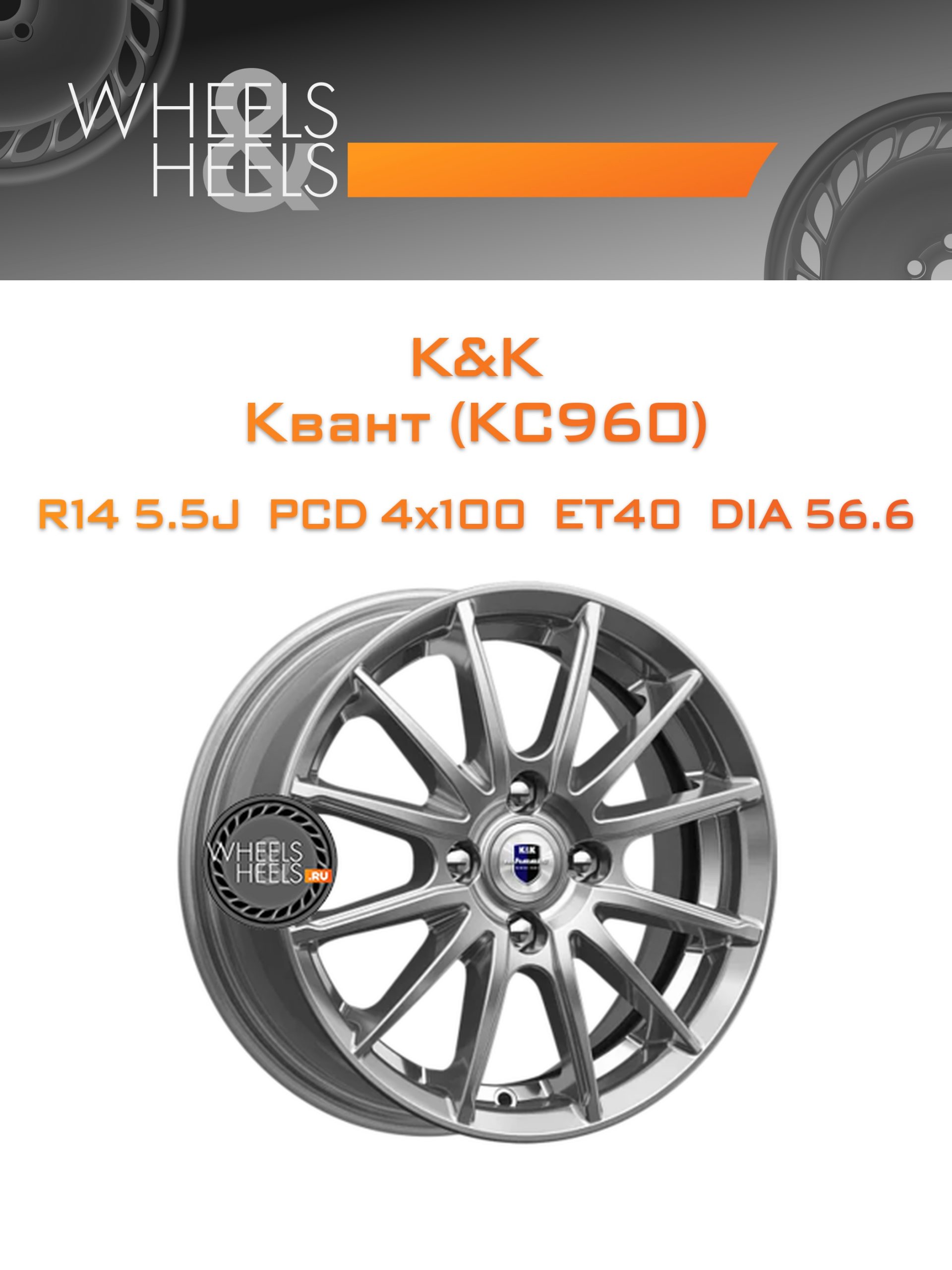 Диски K&K Квант (КС960) | Каталог Wheelsnheels.ru