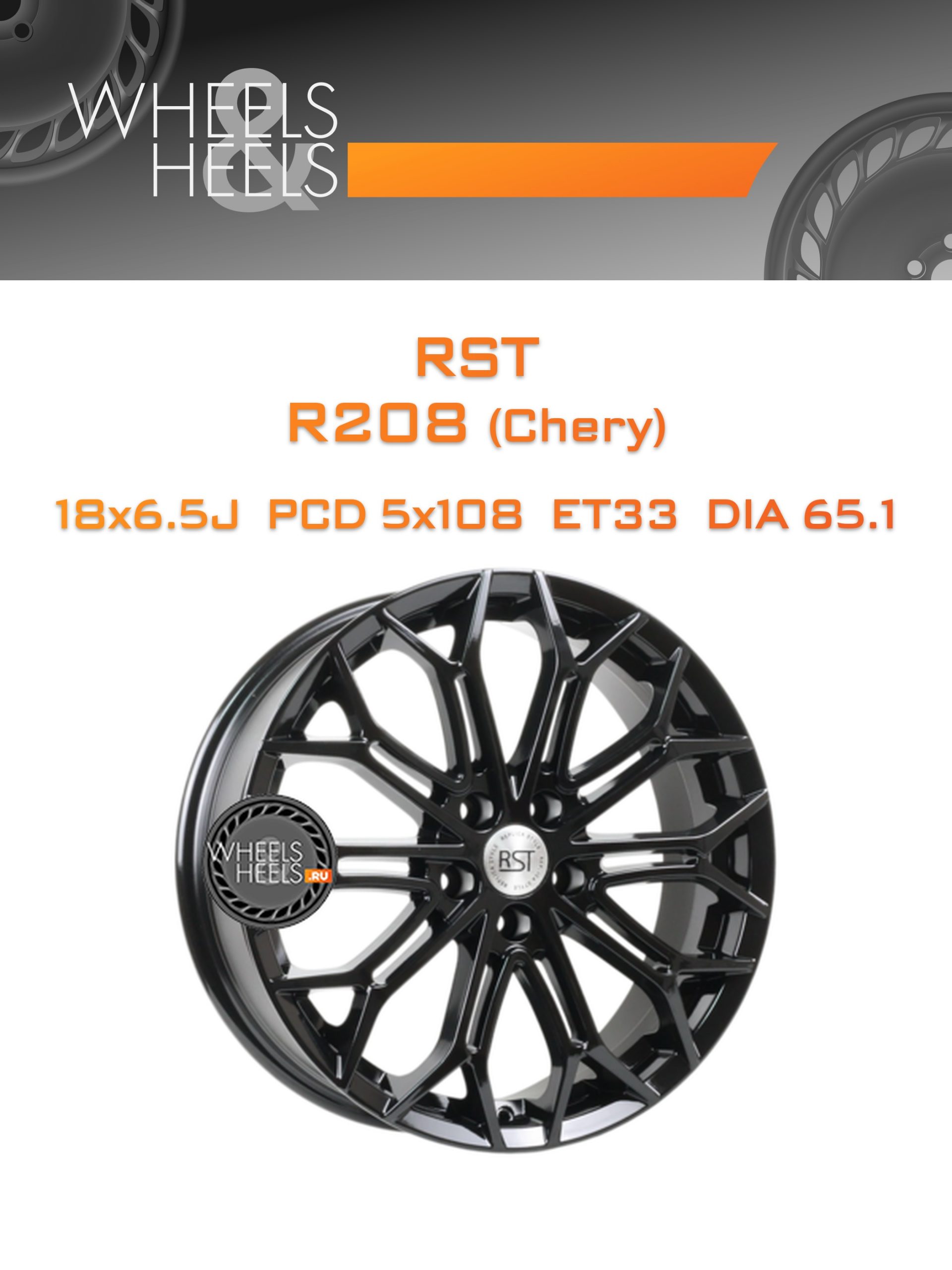 Диски RST R208 (Chery) | Каталог Wheelsnheels.ru
