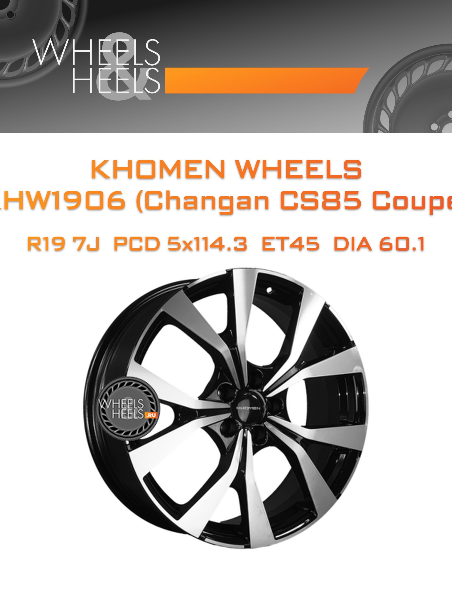 Диски Khomen Wheels KHW1906 (Changan CS85 Coupe) | Каталог Wheelsnheels.ru