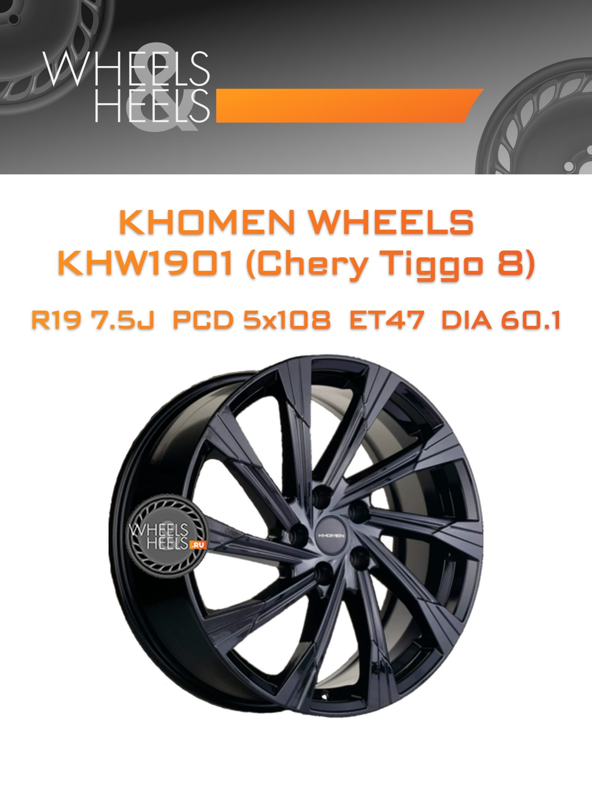 Диски Khomen Wheels KHW1901 (Chery Tiggo 8) | Каталог Wheelsnheels.ru