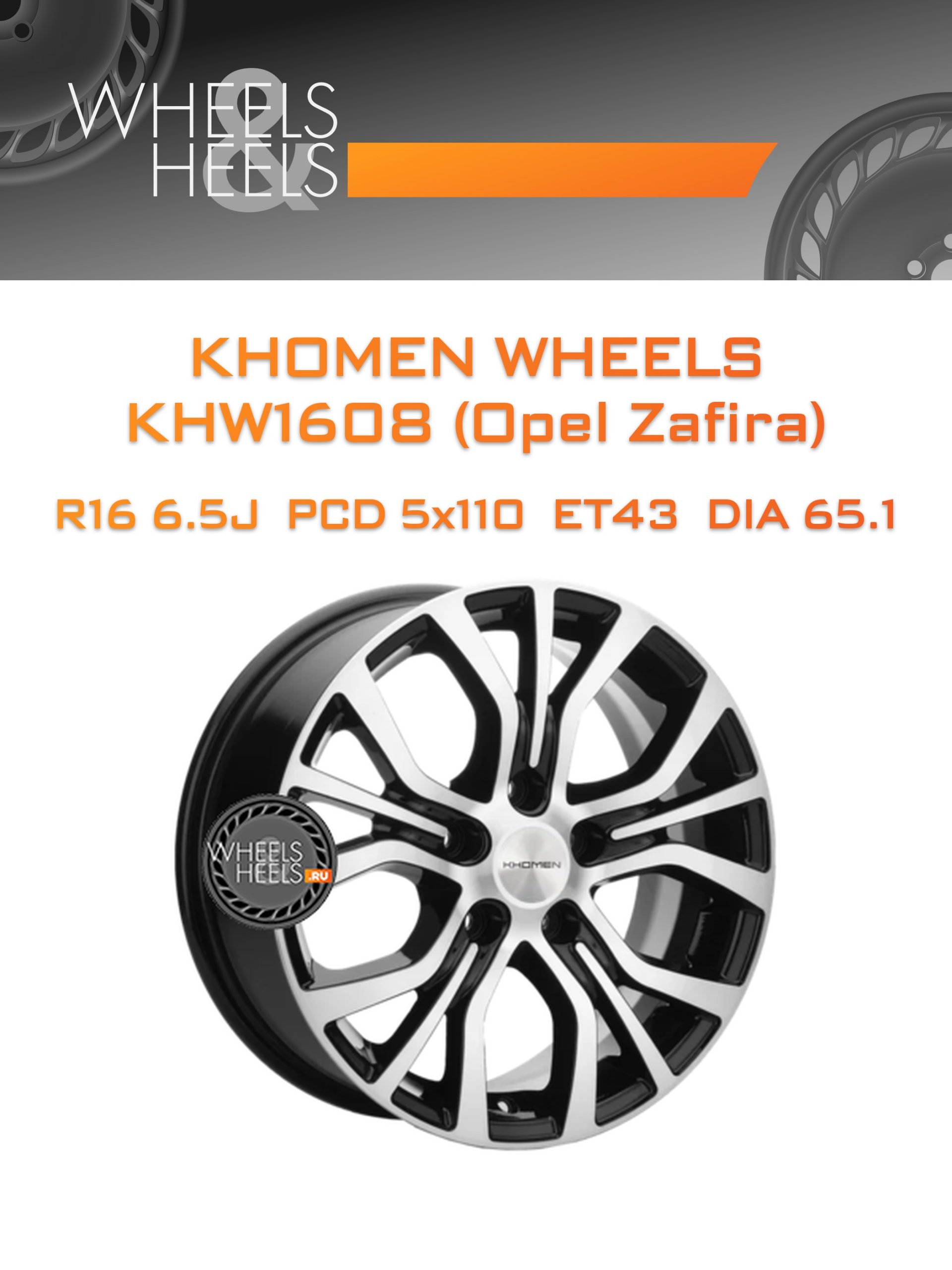 Диски Khomen Wheels KHW1608 (Opel Zafira) | Каталог Wheelsnheels.ru