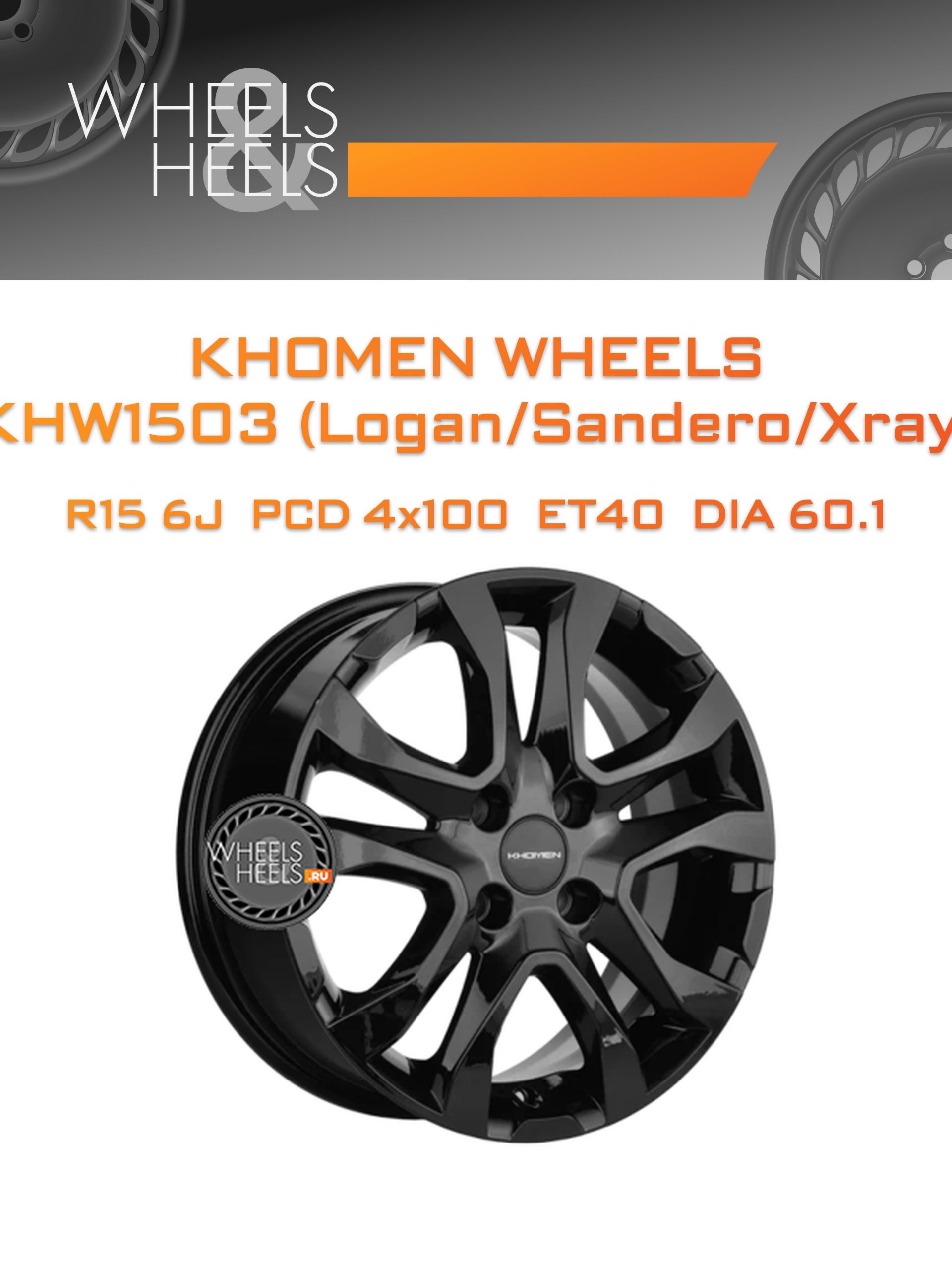 Диски Khomen Wheels KHW1503 (Logan/Sandero/Xray) | Каталог Wheelsnheels.ru