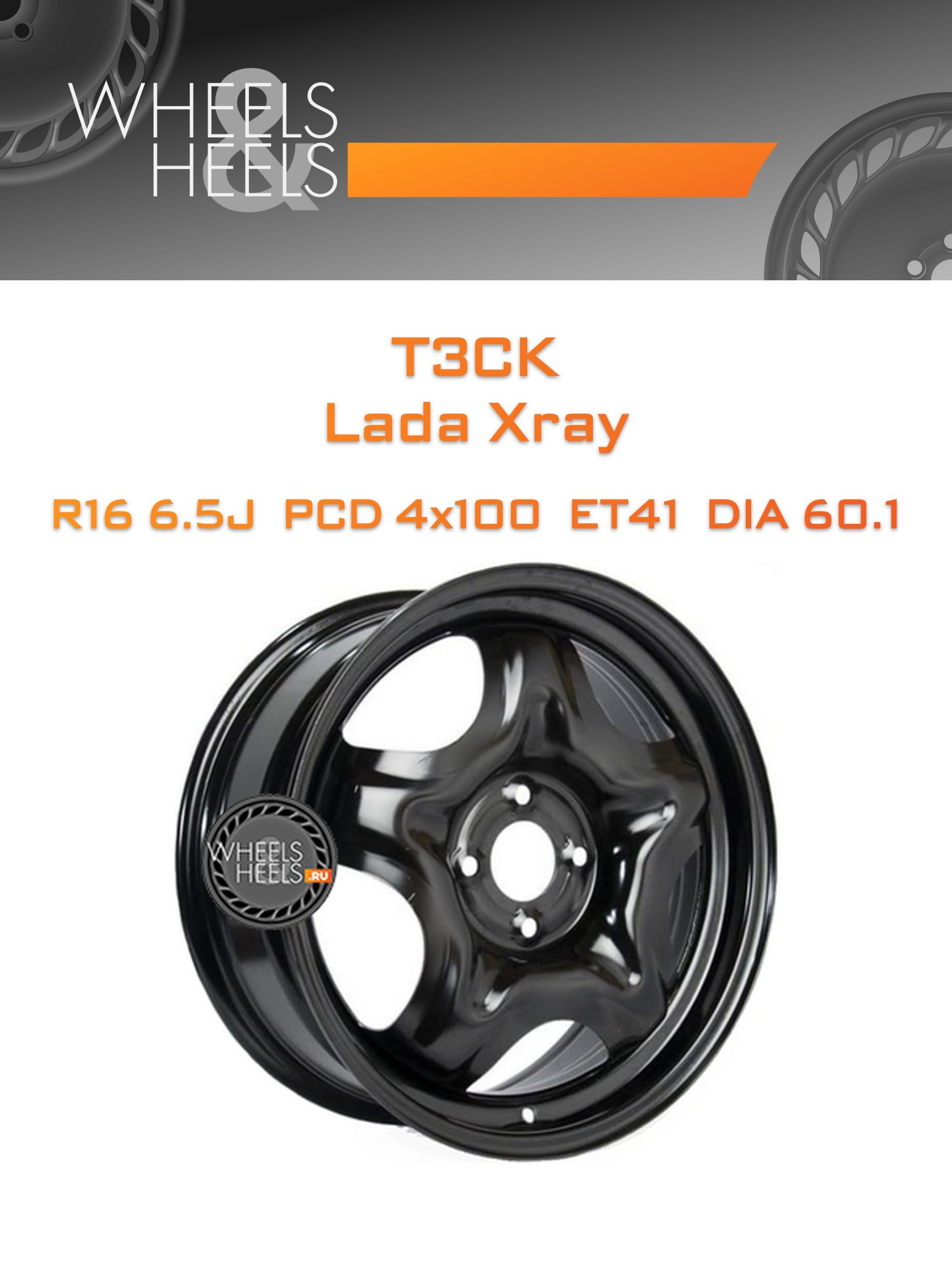 Диски ТЗСК Lada Xray | Каталог Wheelsnheels.ru