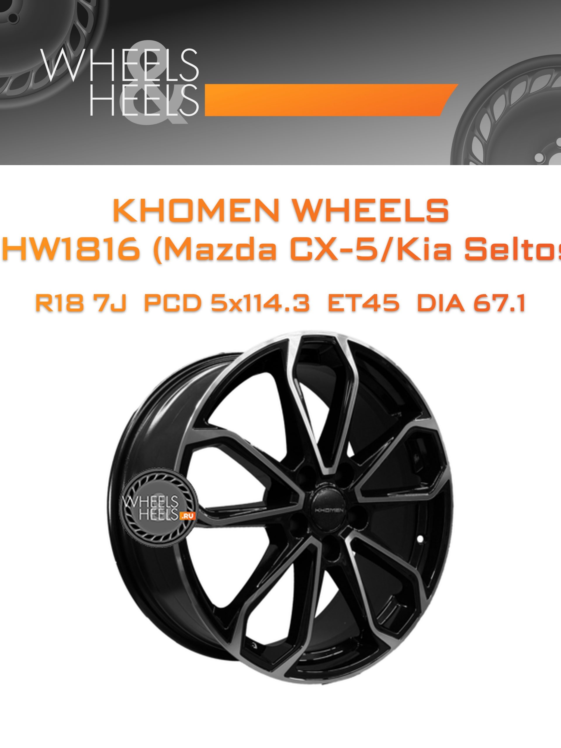 Диски Khomen Wheels KHW1816 (Mazda CX-5/Kia Seltos) | Каталог Wheelsnheels.ru