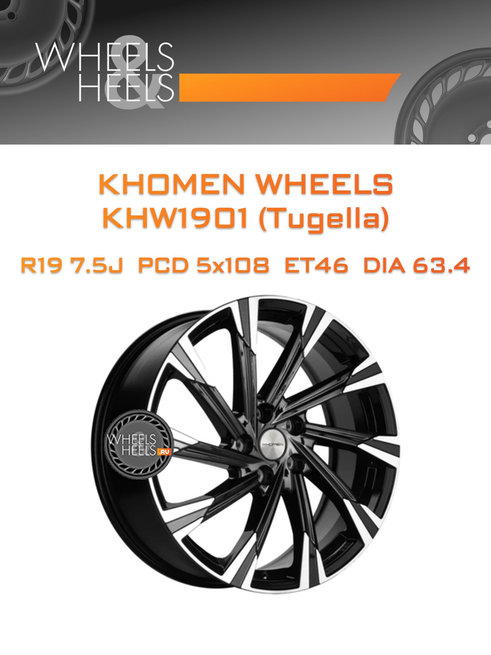 Диски Khomen Wheels KHW1901 (Tugella) | Каталог Wheelsnheels.ru
