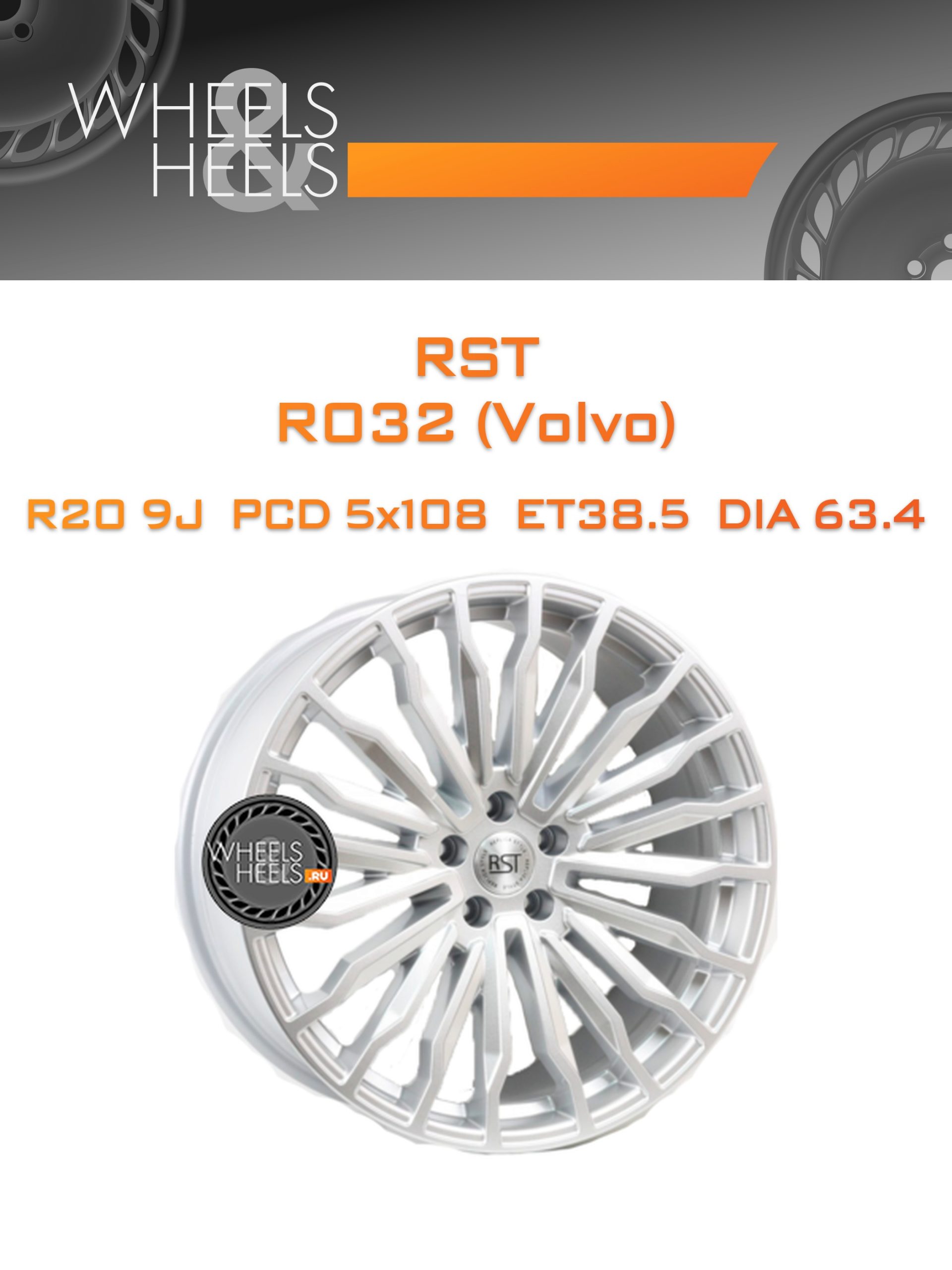 Диски RST R032 (Volvo) | Каталог Wheelsnheels.ru
