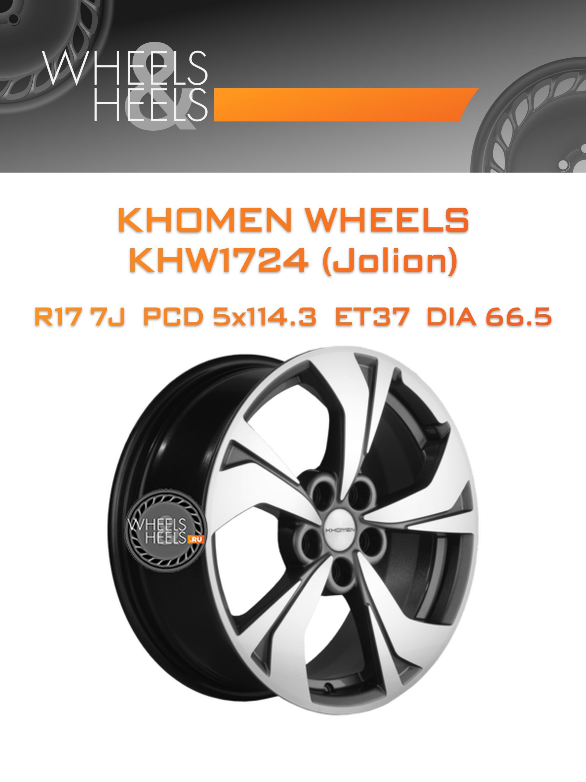 Диски Khomen Wheels KHW1724 (Jolion) | Каталог Wheelsnheels.ru