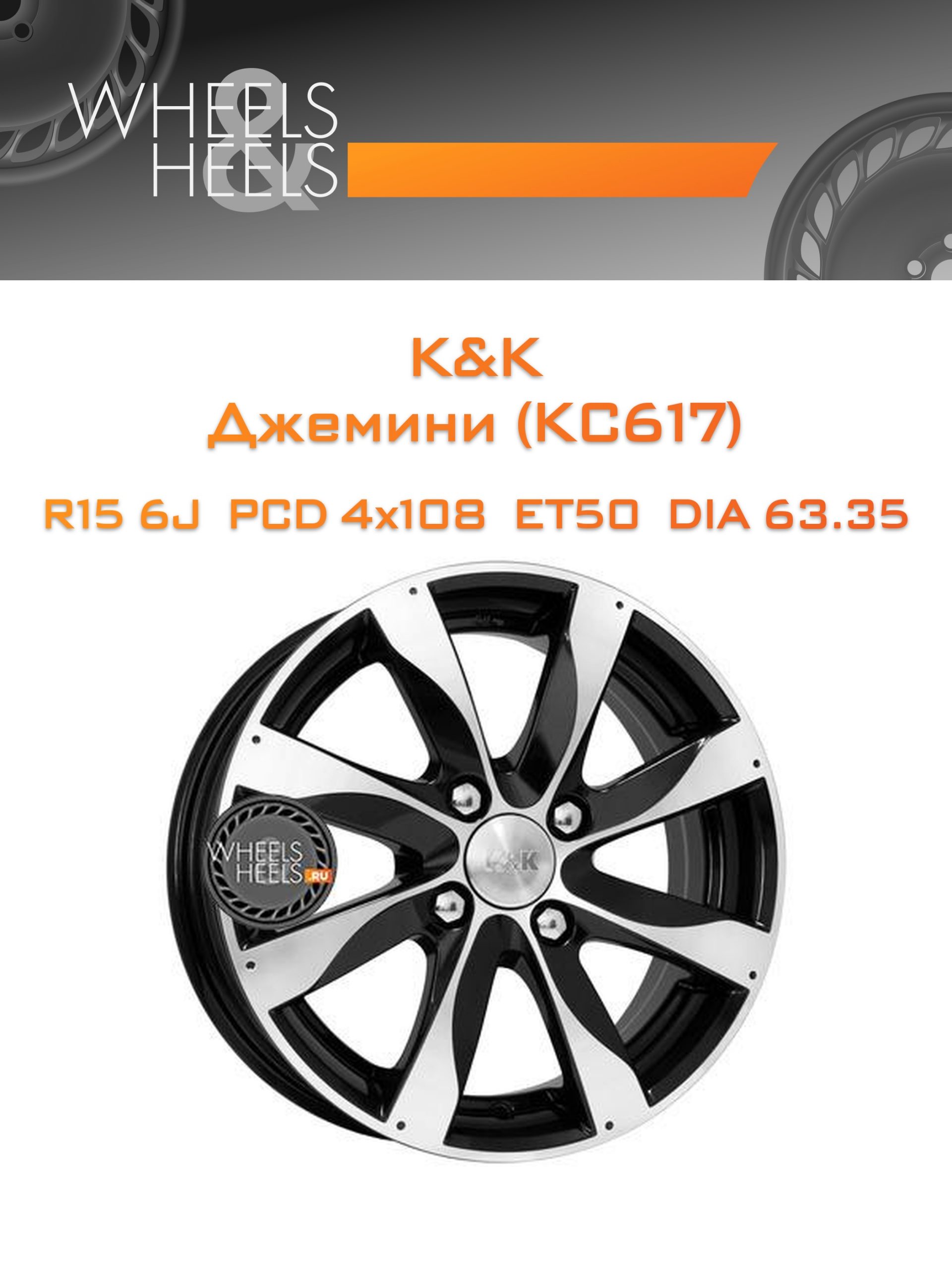 Диски K&K Джемини (КС617) | Каталог Wheelsnheels.ru