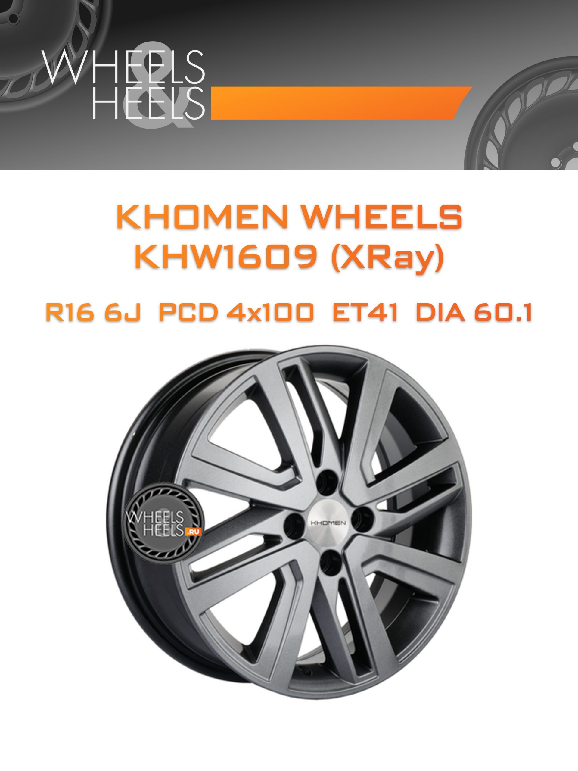 Диски Khomen Wheels KHW1609 (XRay) | Каталог Wheelsnheels.ru
