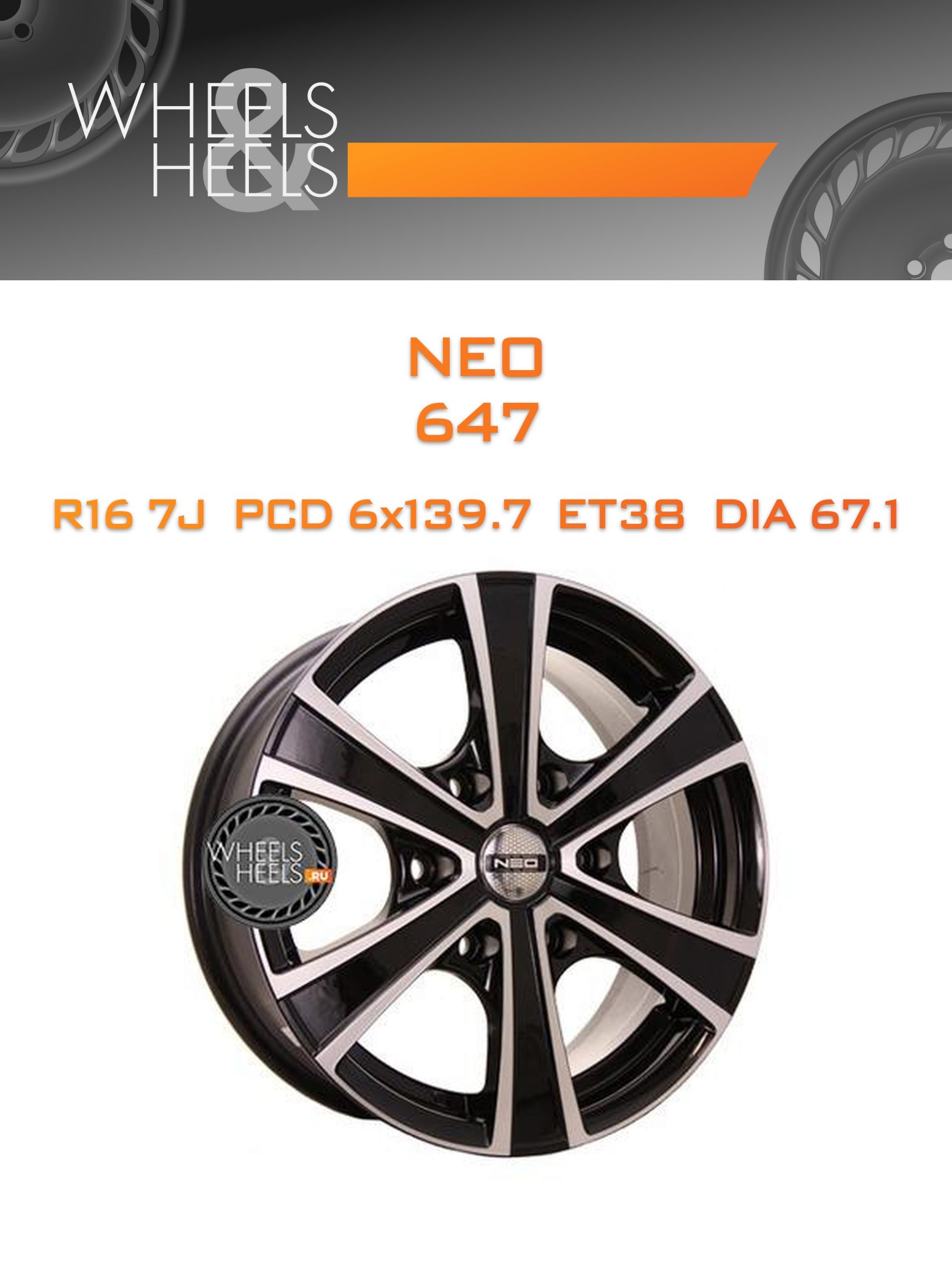 Диски Neo 647 | Каталог Wheelsnheels.ru