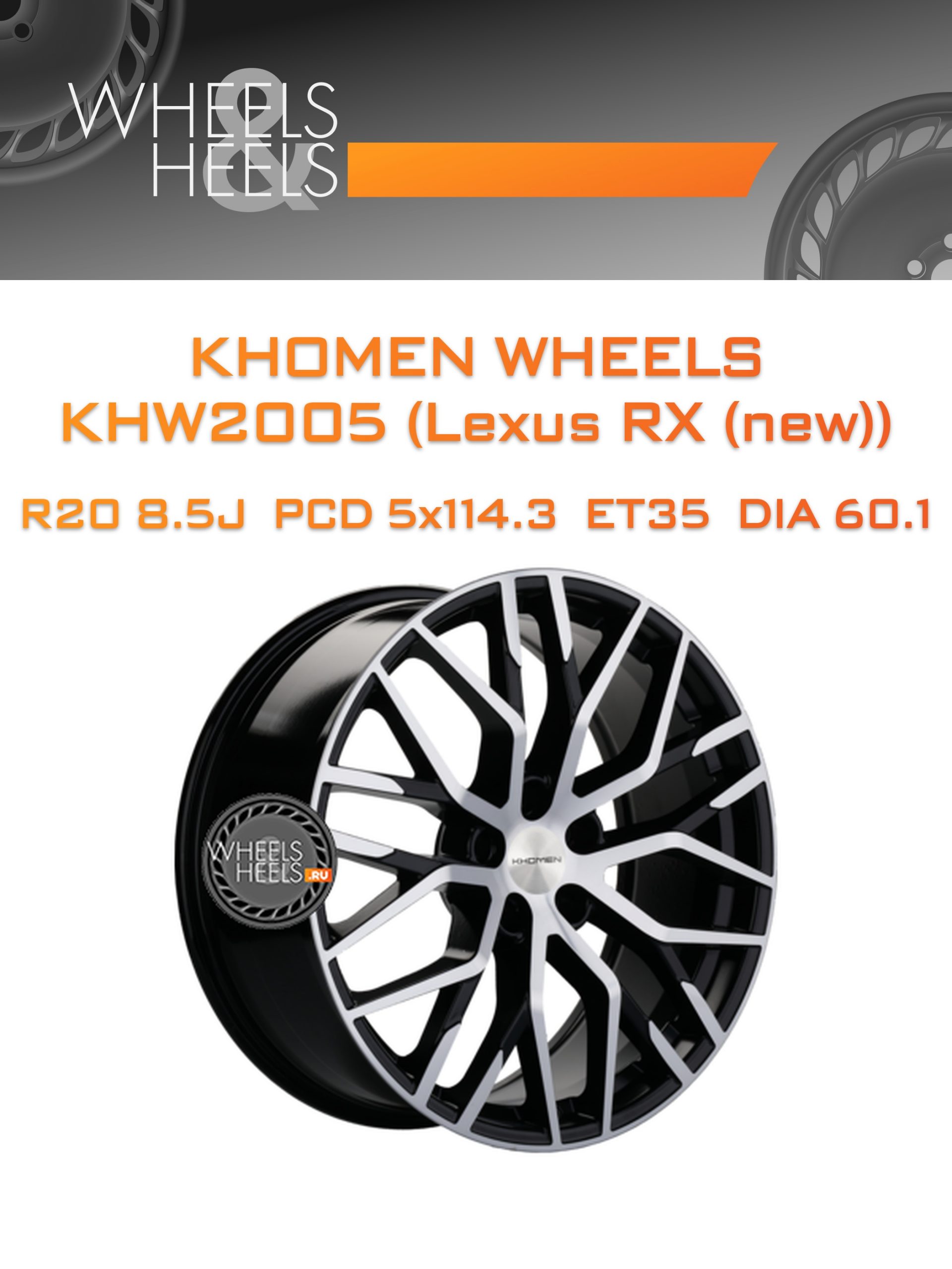 Диски Khomen Wheels KHW2005 (Lexus RX (new)) | Каталог Wheelsnheels.ru
