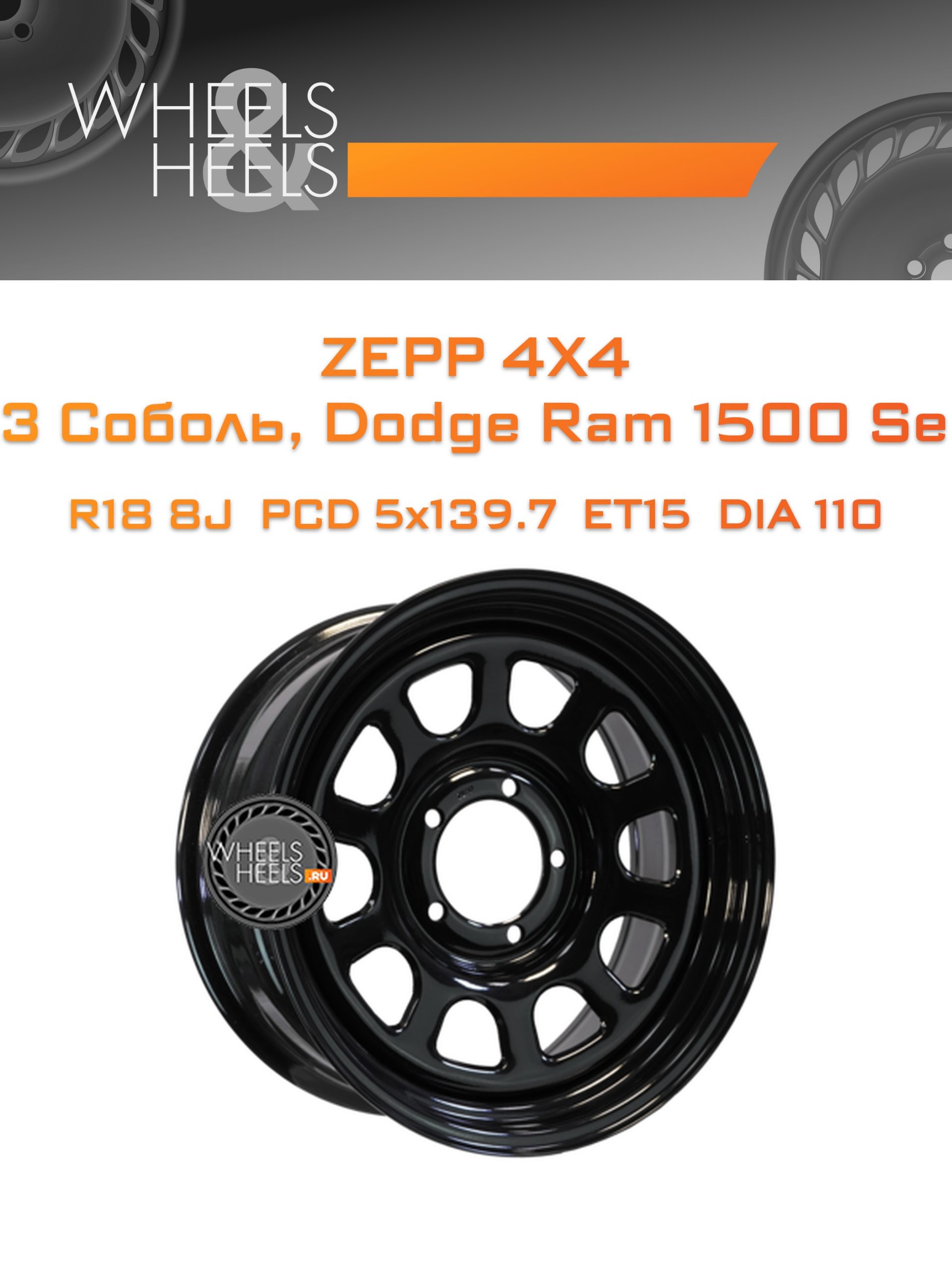 Диски ZEPP 4x4 УАЗ