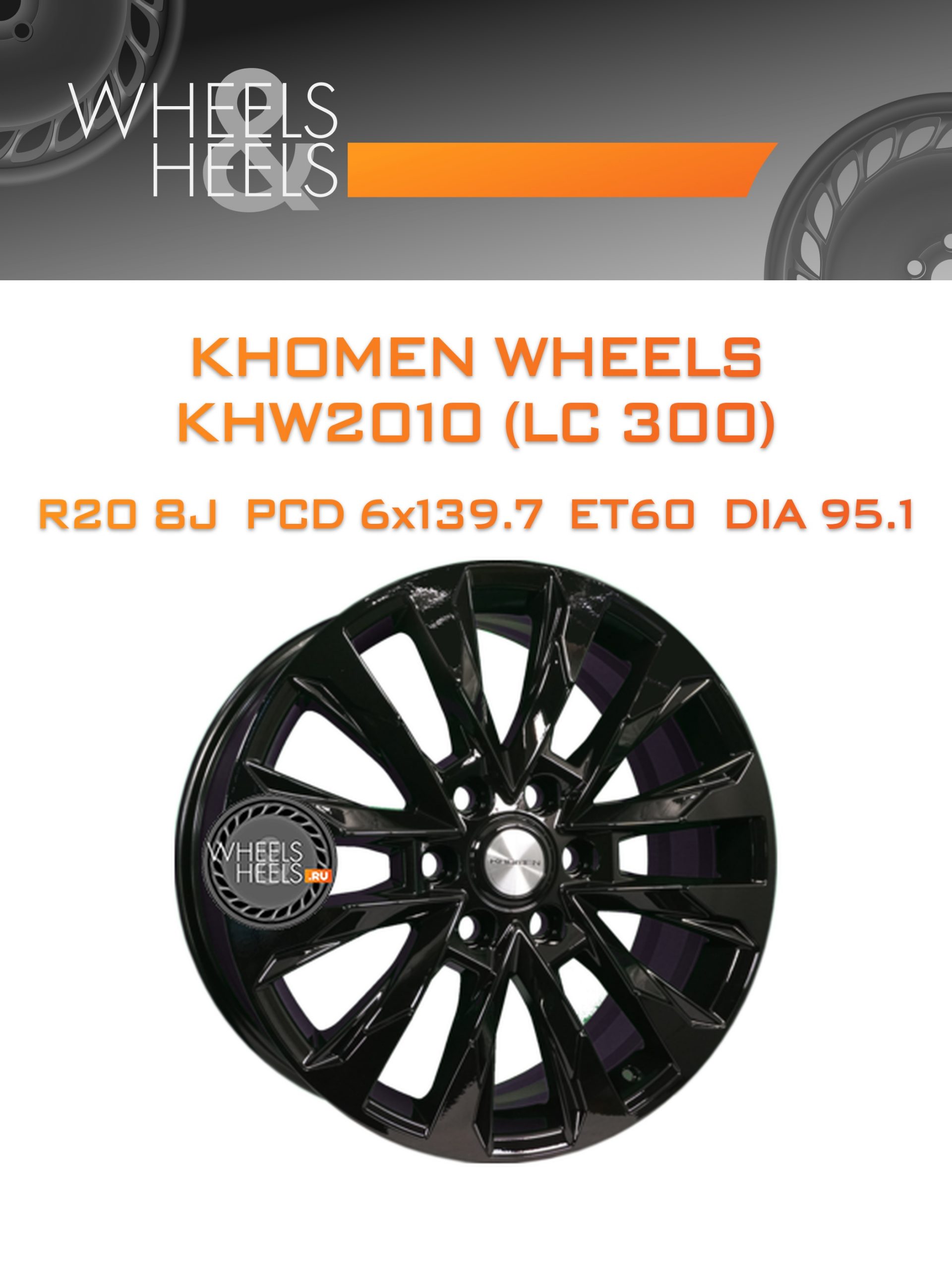 Диски Khomen Wheels KHW2010 (LC 300) | Каталог Wheelsnheels.ru