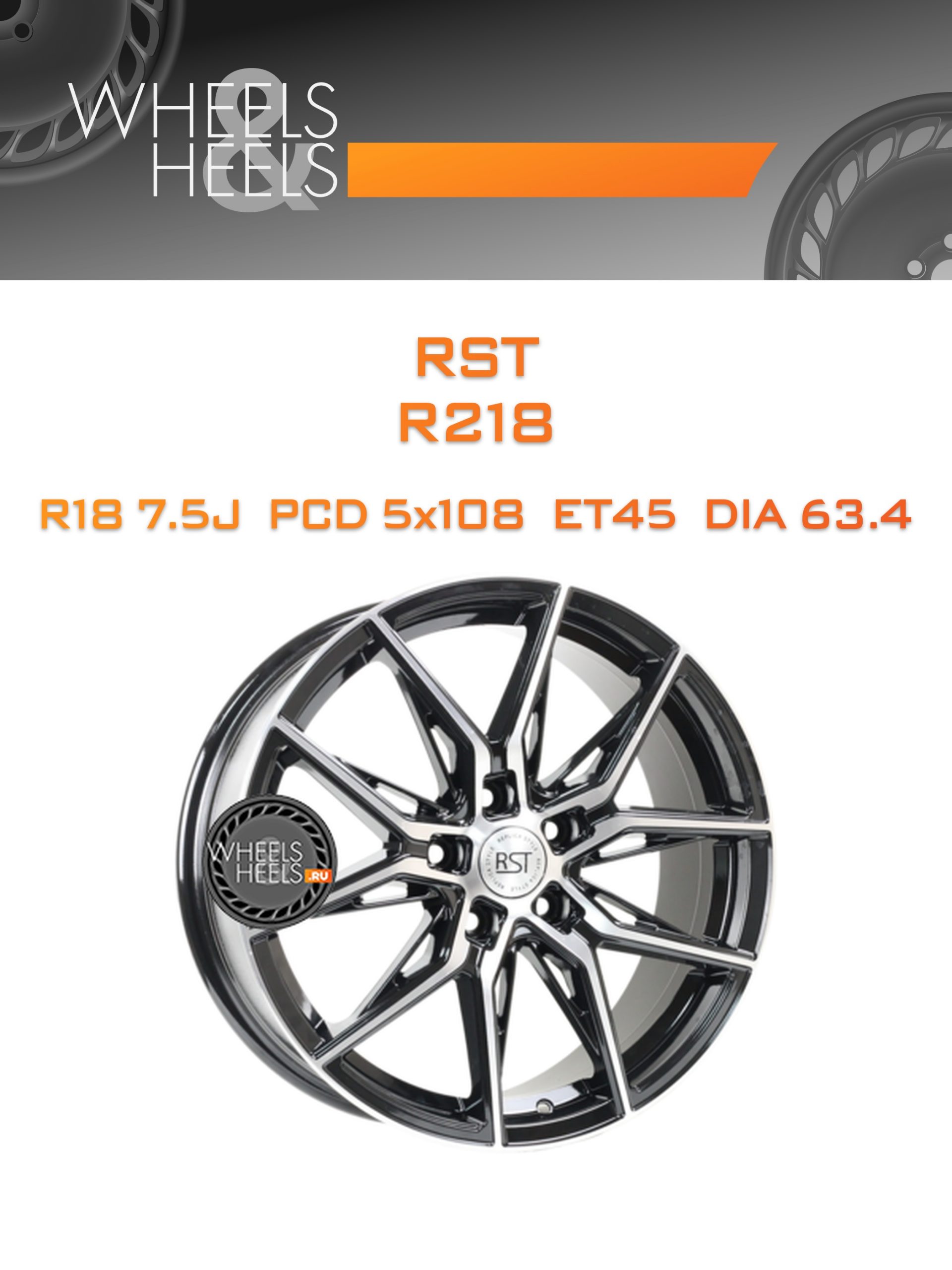 Диски RST R218 | Каталог Wheelsnheels.ru