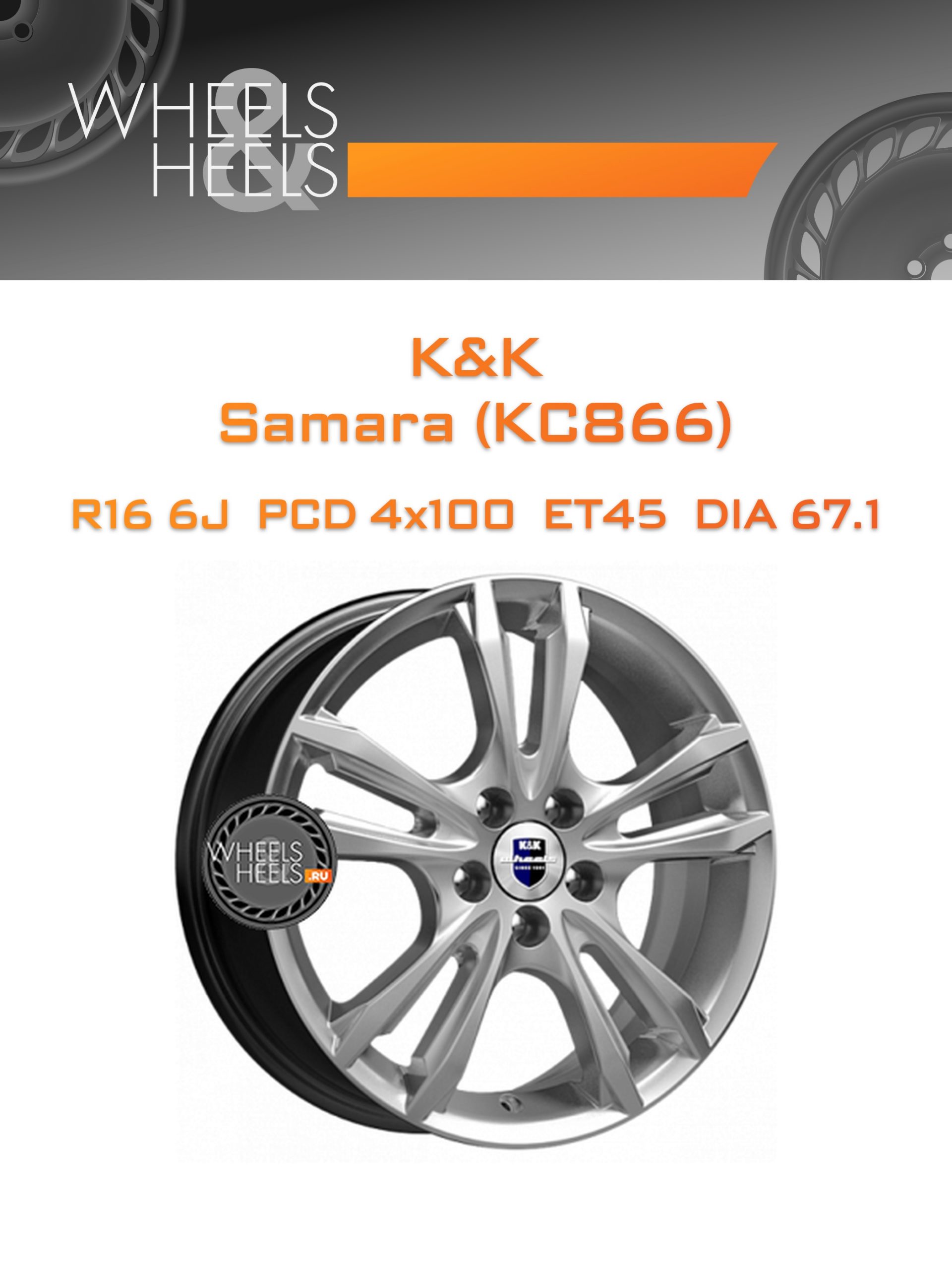 Диски K&K Samara (КС866) | Каталог Wheelsnheels.ru