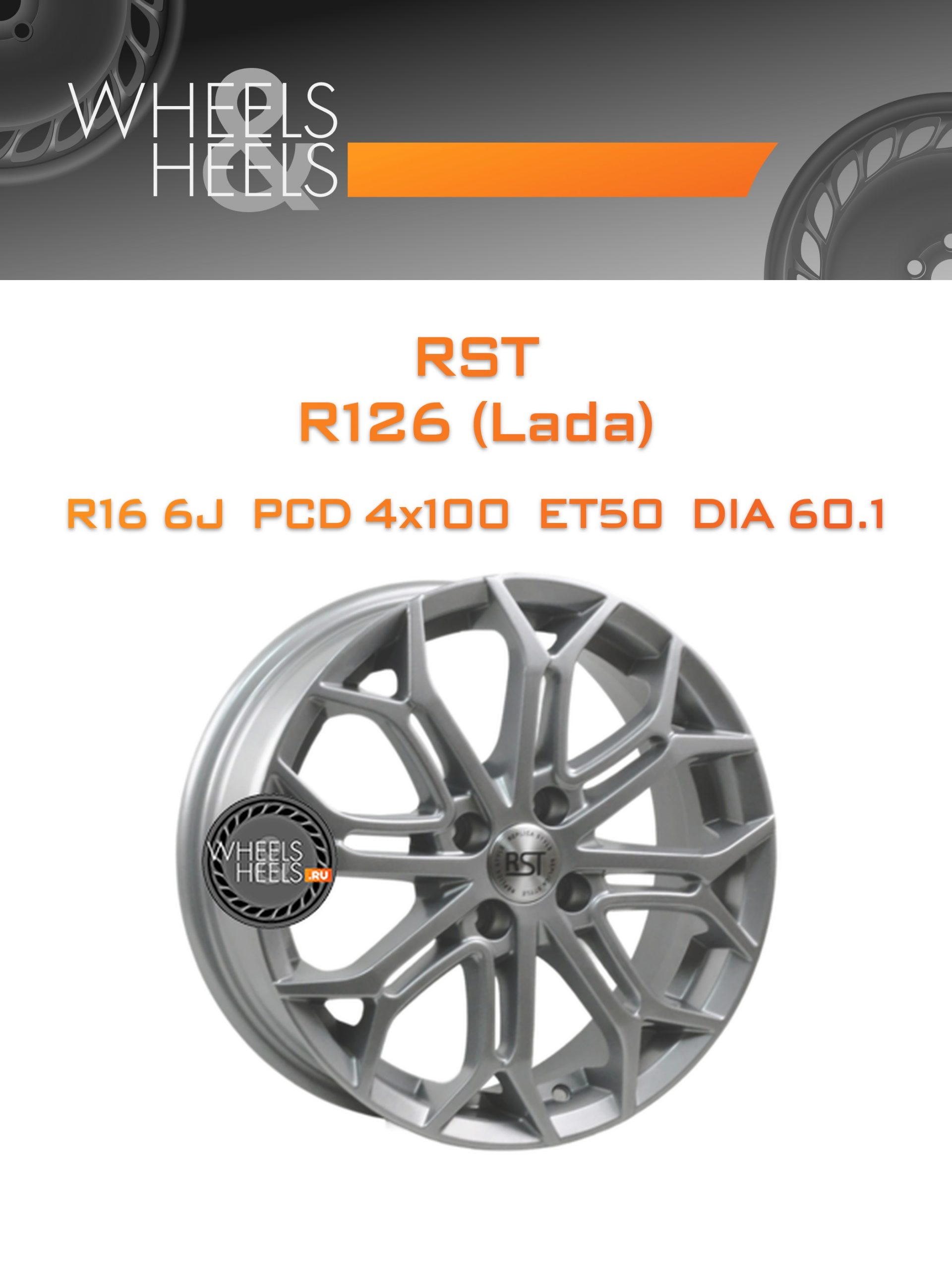 Диски RST R126 (Lada) | Каталог Wheelsnheels.ru