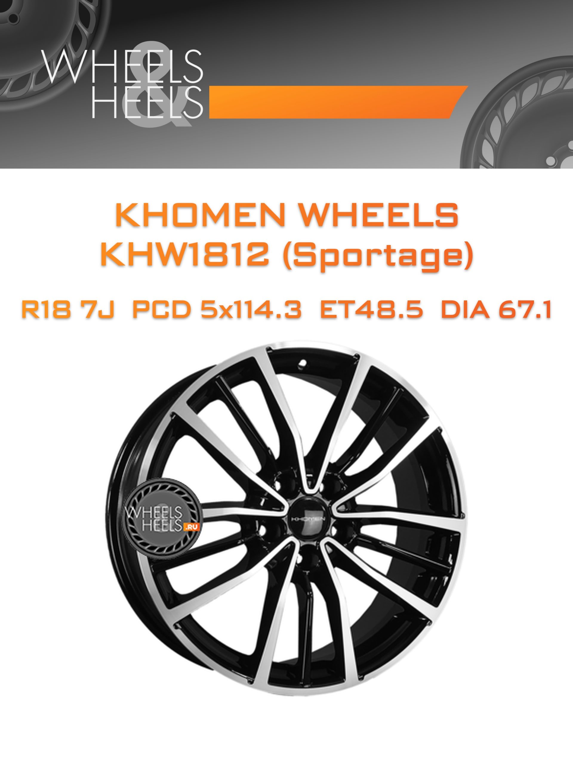Диски Khomen Wheels KHW1812 (Sportage) | Каталог Wheelsnheels.ru