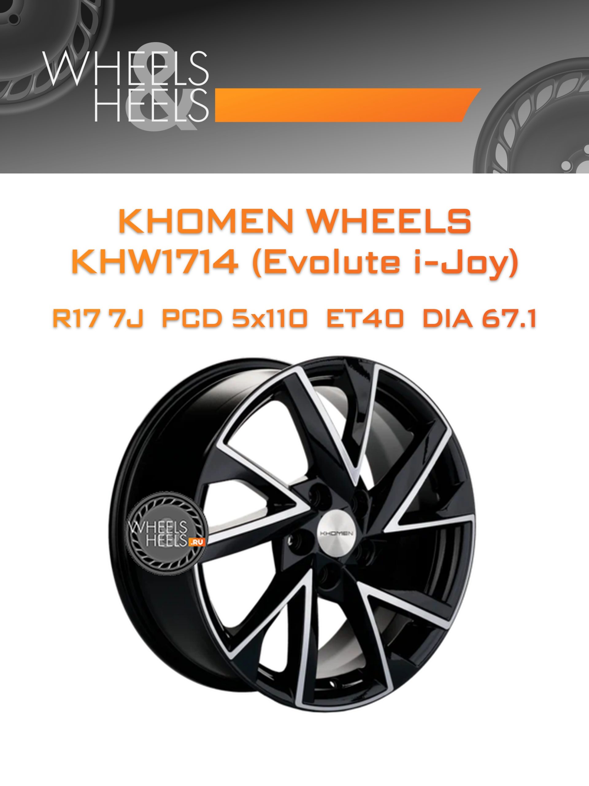 Диски Khomen Wheels KHW1714 (Evolute i-Joy) | Каталог Wheelsnheels.ru