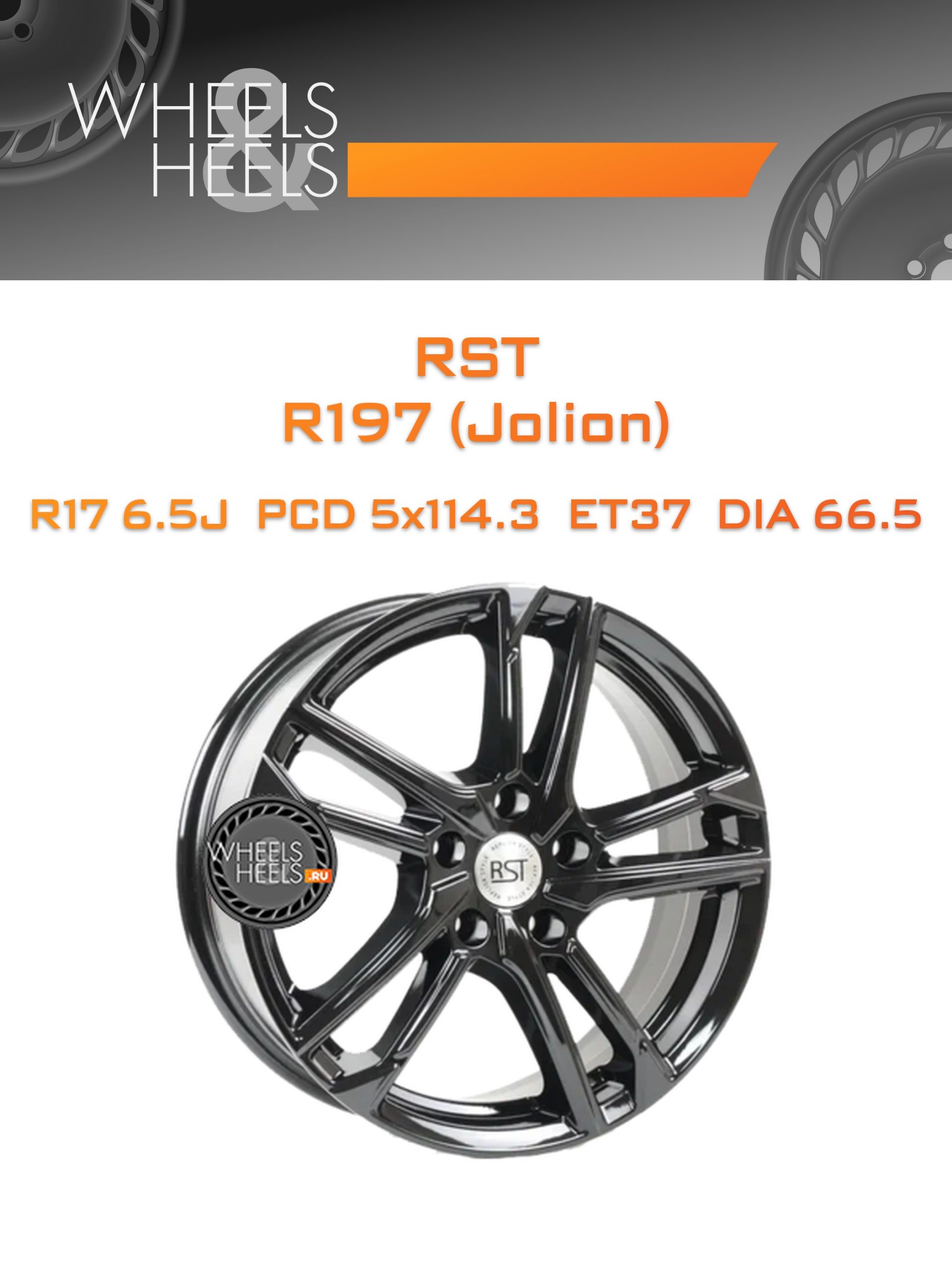 Диски RST R197 (Jolion) | Каталог Wheelsnheels.ru