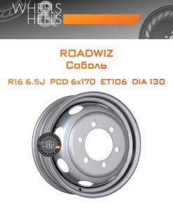 Диски RoadWiz Соболь | Каталог Wheelsnheels.ru