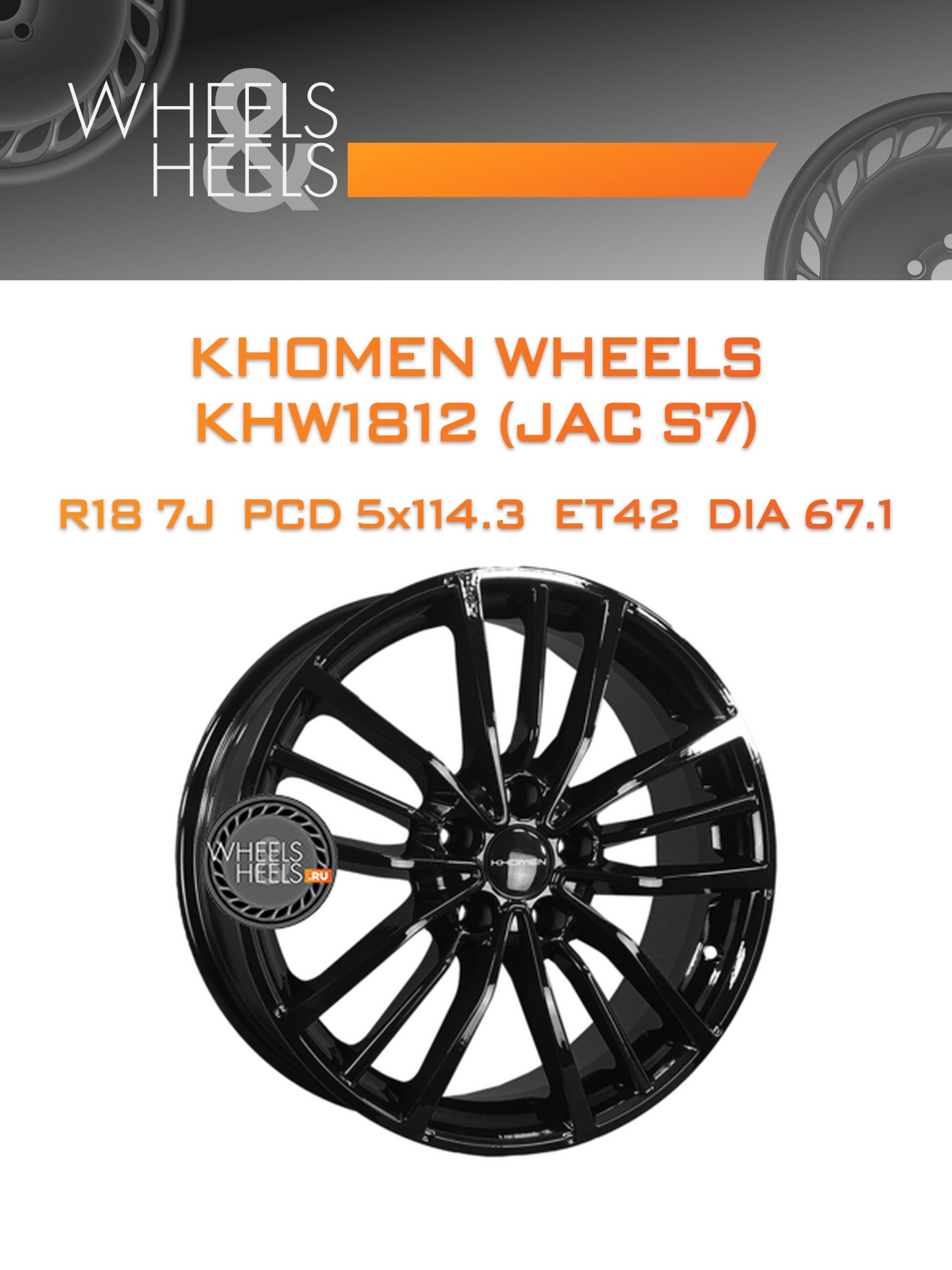 Диски Khomen Wheels KHW1812 (JAC S7) | Каталог Wheelsnheels.ru