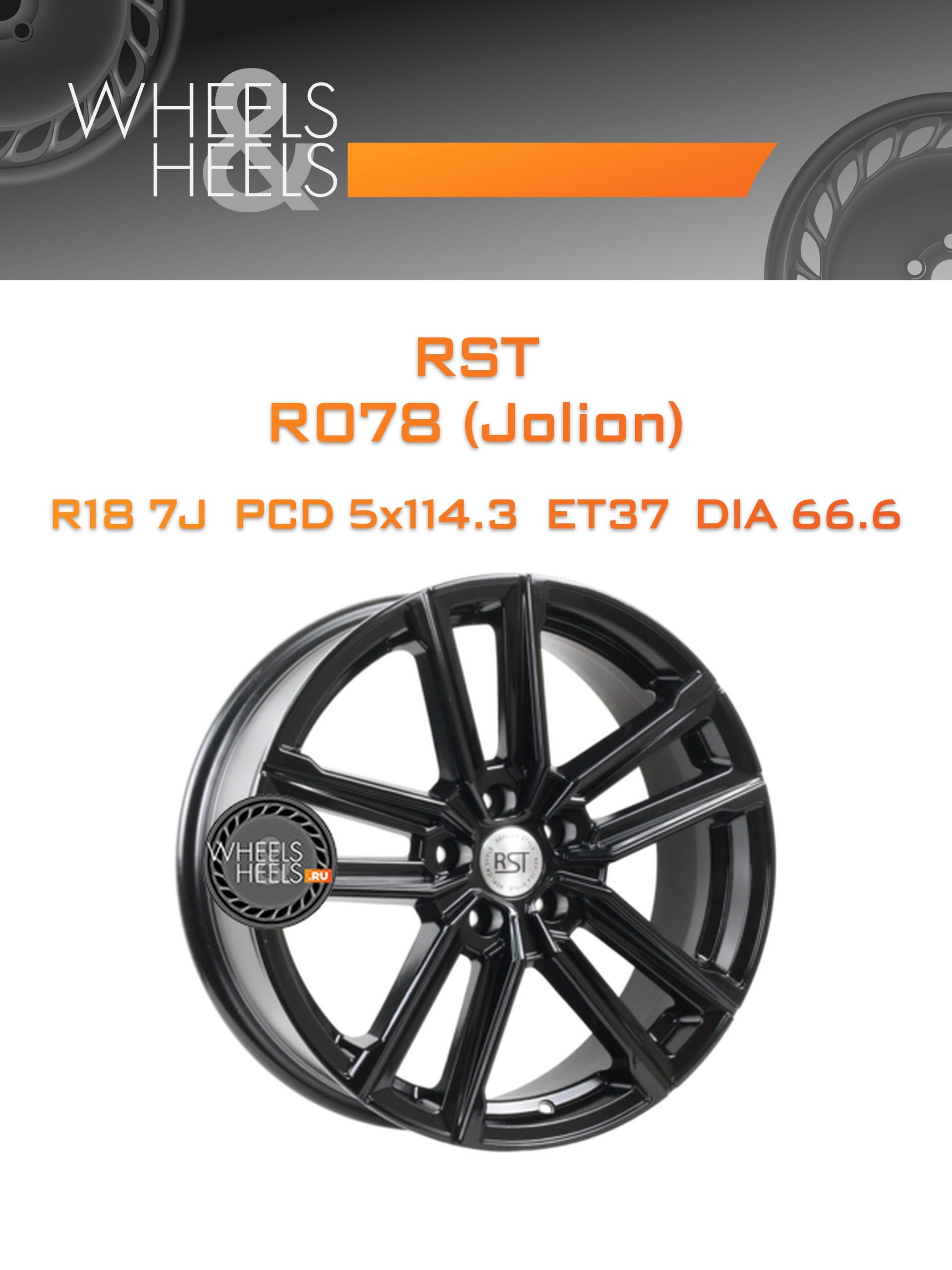 Диски RST R078 (Jolion) | Каталог Wheelsnheels.ru