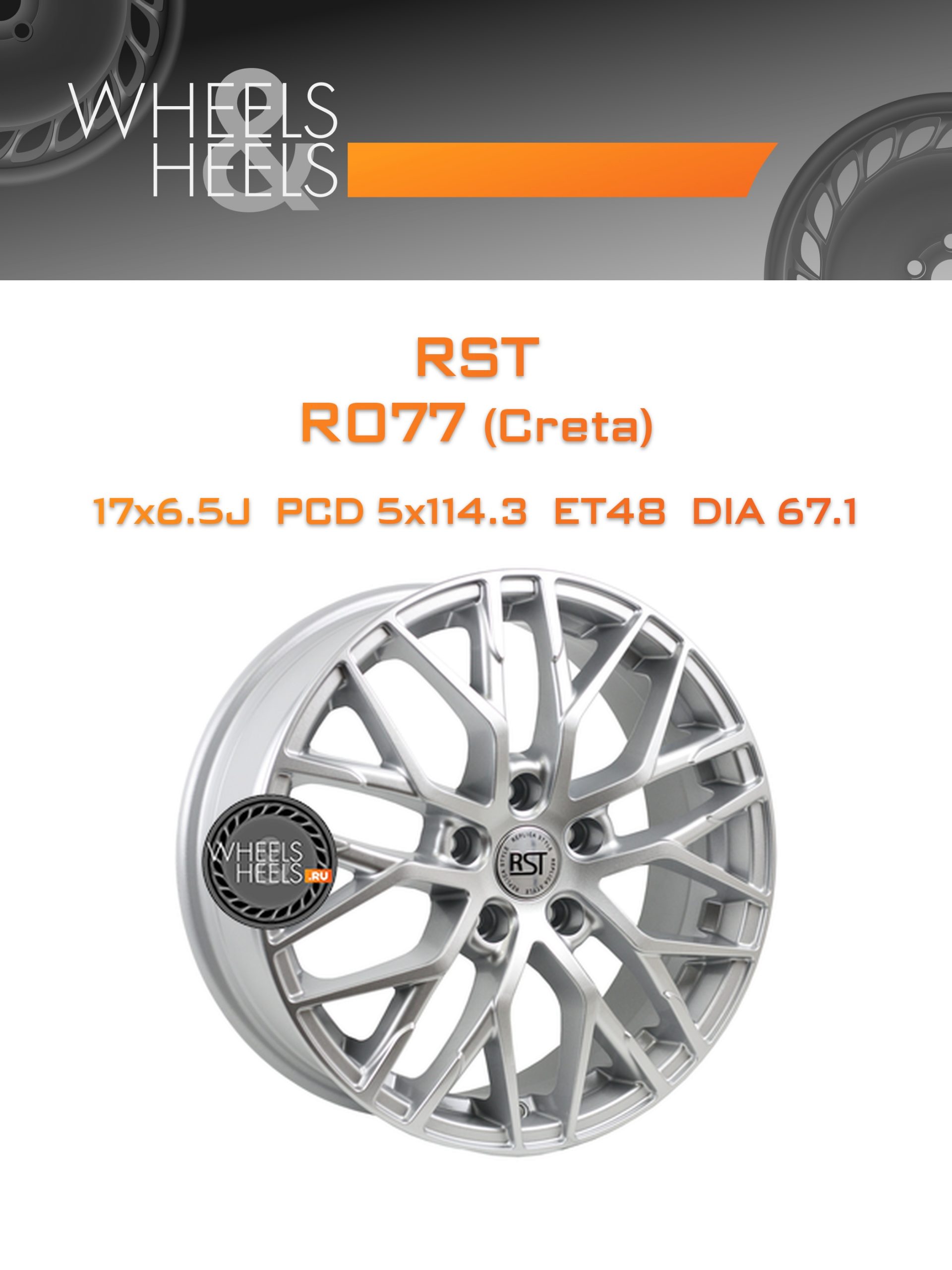 Диски RST R077 (Creta) | Каталог Wheelsnheels.ru