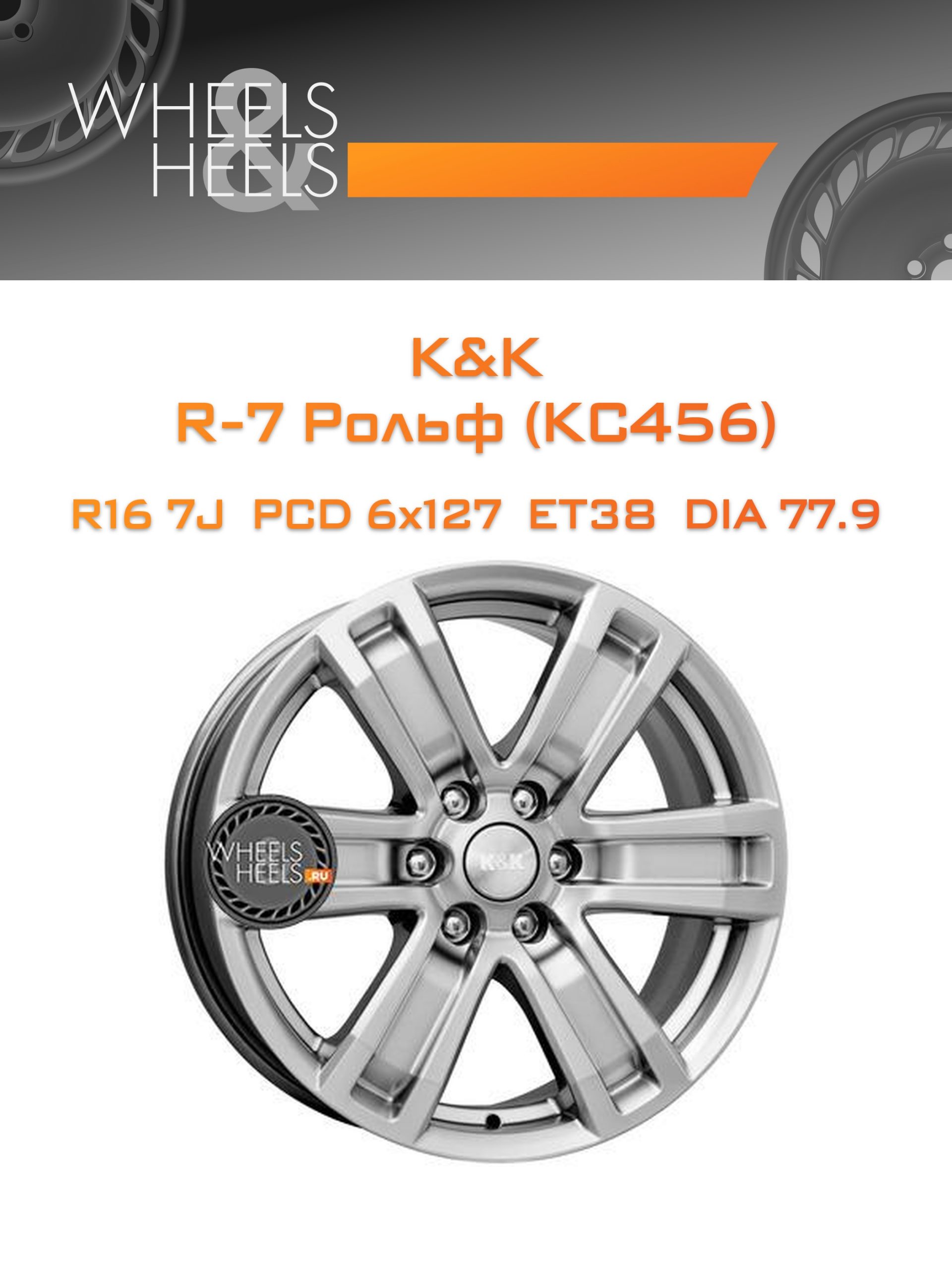 Диски K&K R-7 Рольф (КС456) | Каталог Wheelsnheels.ru