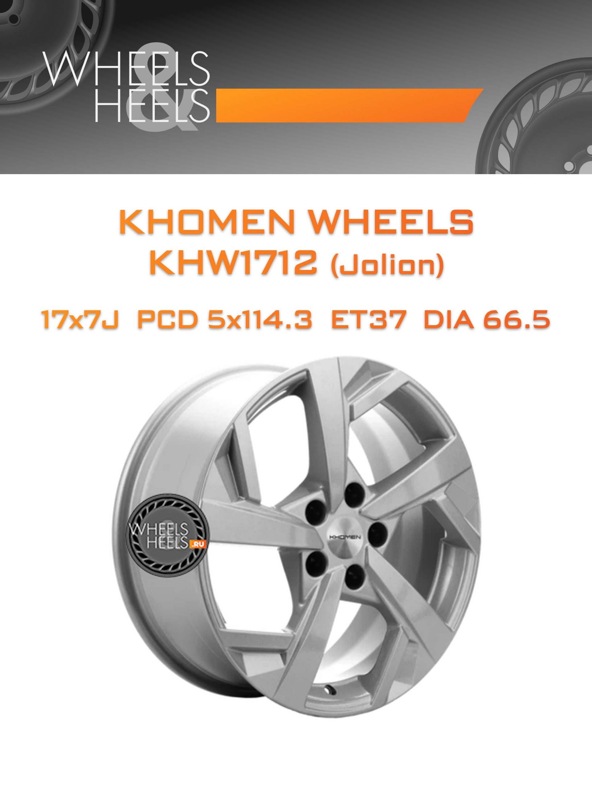 Диски Khomen Wheels KHW1712 (Jolion) | Каталог Wheelsnheels.ru