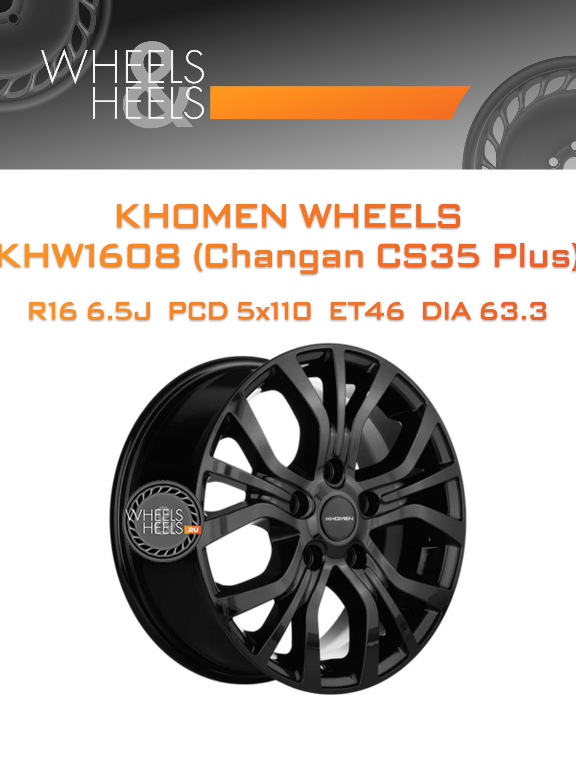 Диски Khomen Wheels KHW1608 (Changan CS35 Plus) | Каталог Wheelsnheels.ru