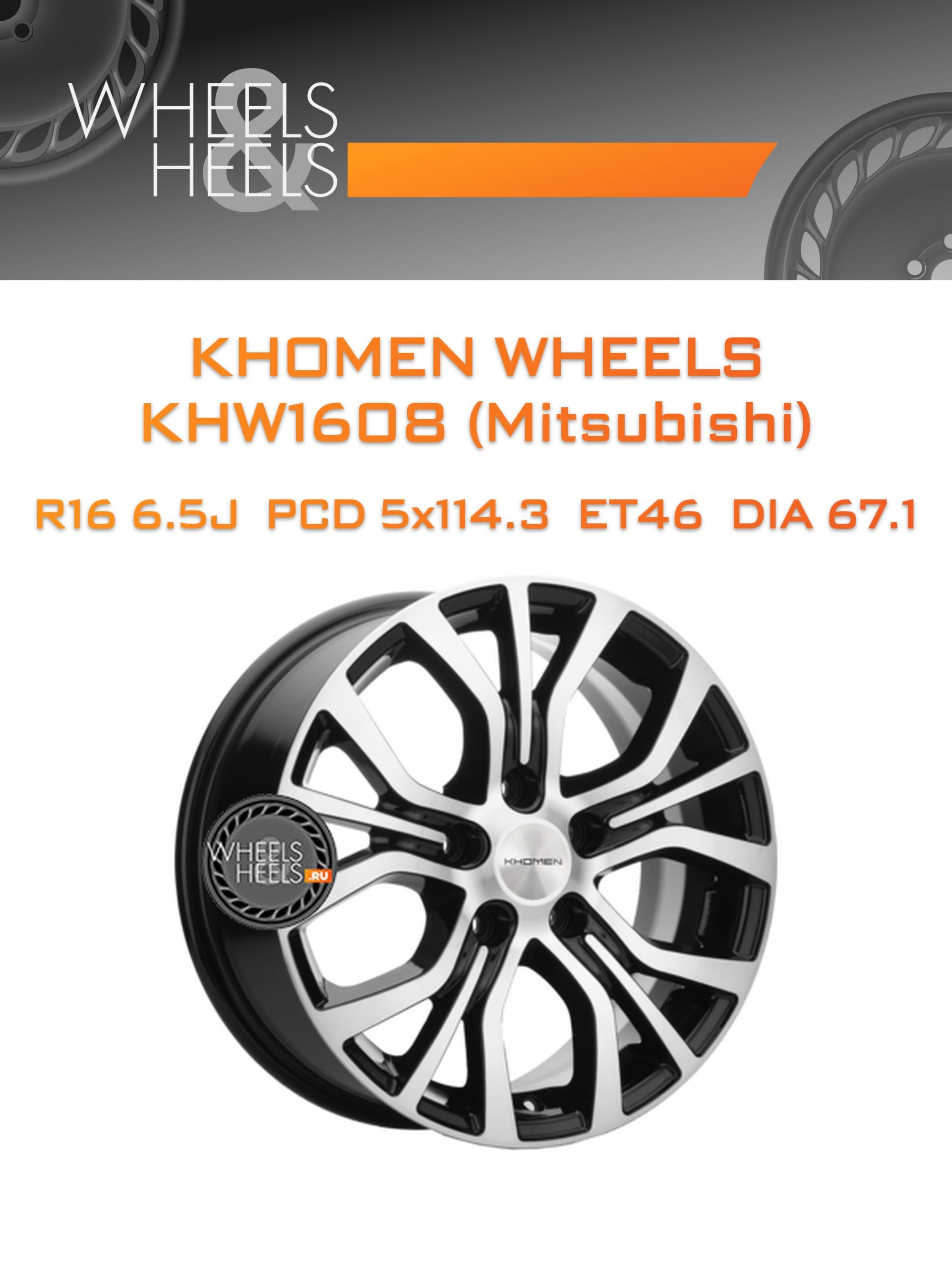Диски Khomen Wheels KHW1608 (Mitsubishi) | Каталог Wheelsnheels.ru