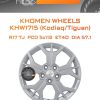 Диски Khomen Wheels KHW1715 (Kodiaq/Tiguan) | Каталог Wheelsnheels.ru