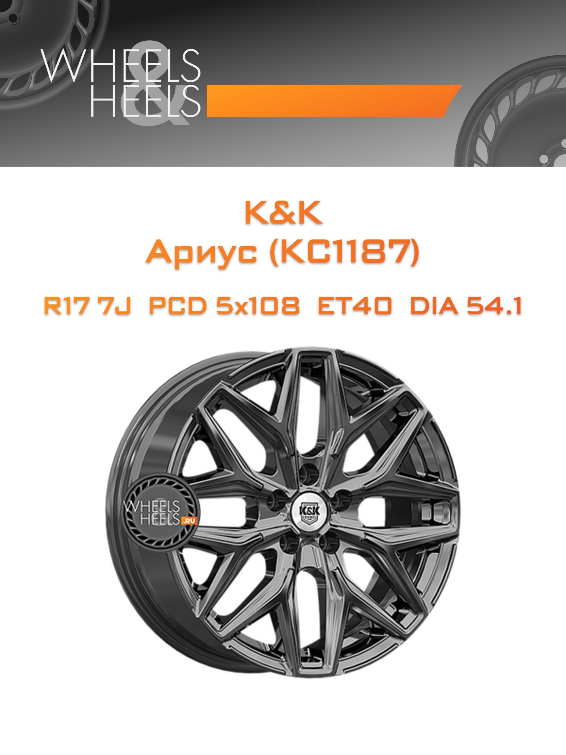 Диски K&K Ариус (КС1187) | Каталог Wheelsnheels.ru