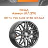 Диски СКАД Азимут (КЛ371) | Каталог Wheelsnheels.ru