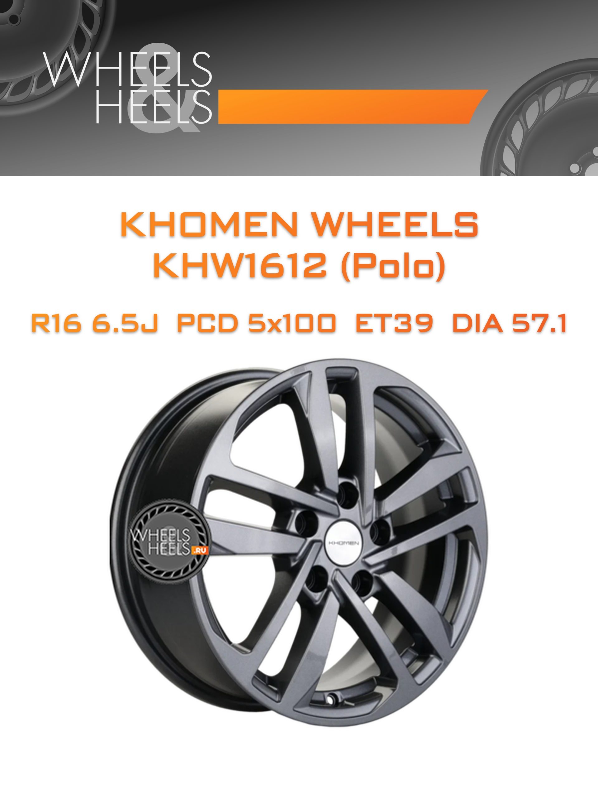 Диски Khomen Wheels KHW1612 (Polo) | Каталог Wheelsnheels.ru