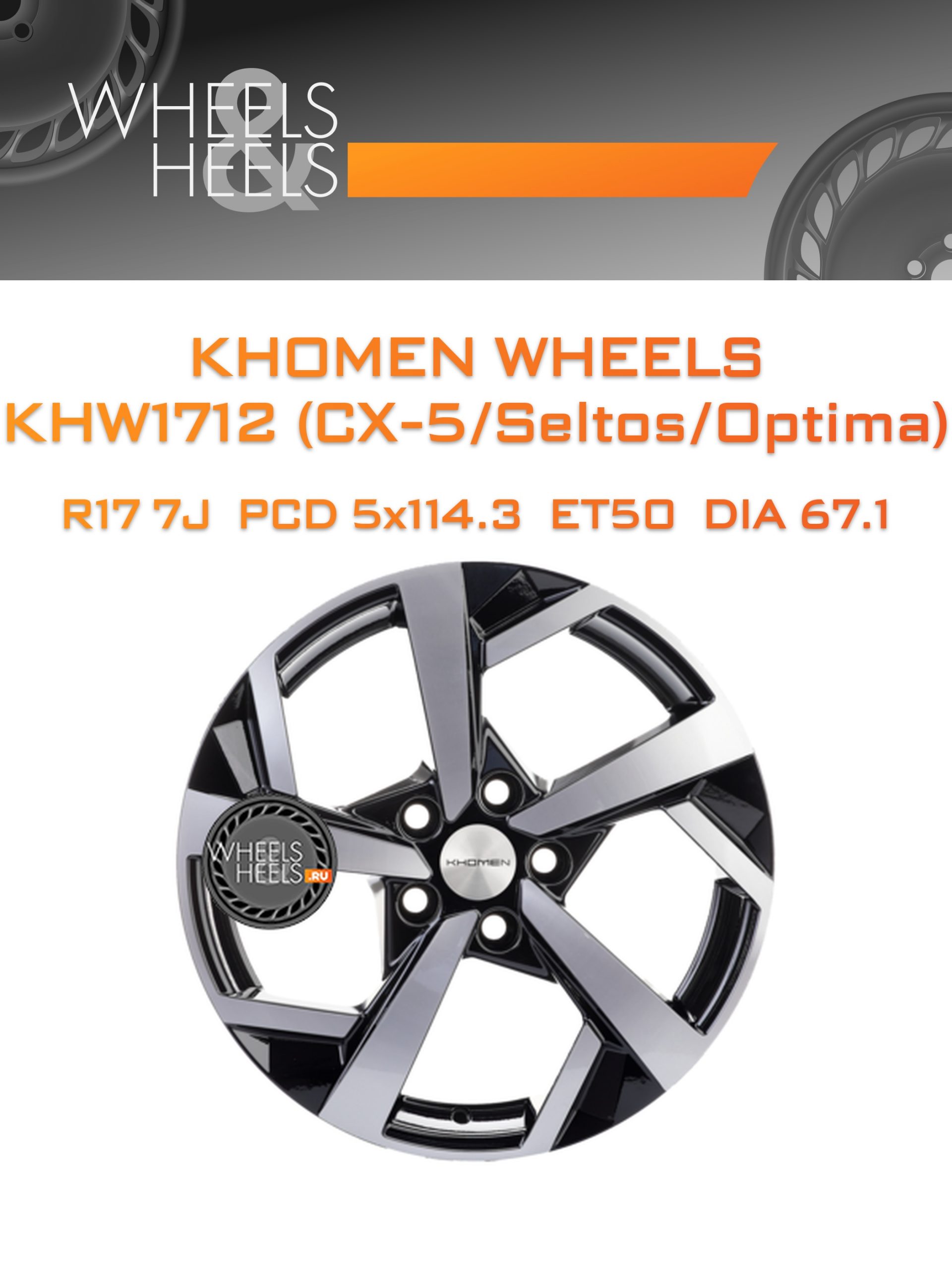 Диски Khomen Wheels KHW1712 (CX-5/Seltos/Optima) | Каталог Wheelsnheels.ru