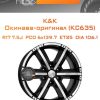 Диски K&K Окинава-оригинал (КС635) | Каталог Wheelsnheels.ru