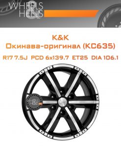 Диски K&K Окинава-оригинал (КС635) | Каталог Wheelsnheels.ru
