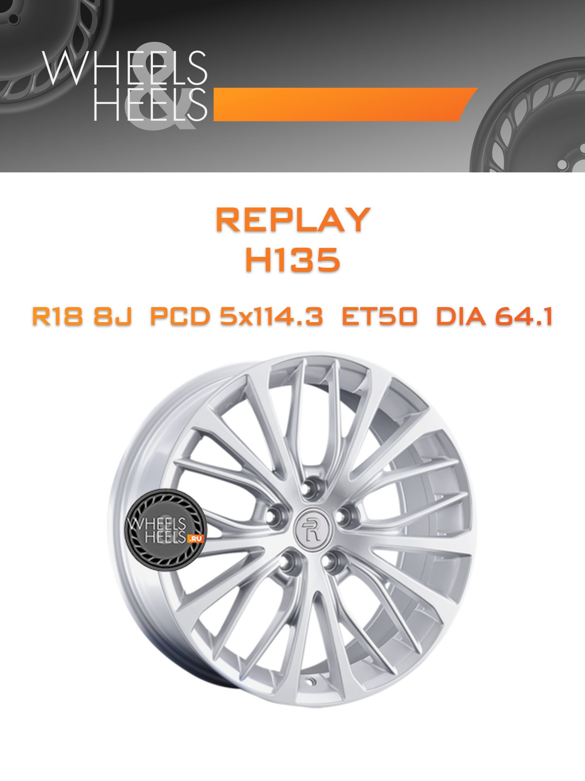 Диски Replay H135 | Каталог Wheelsnheels.ru