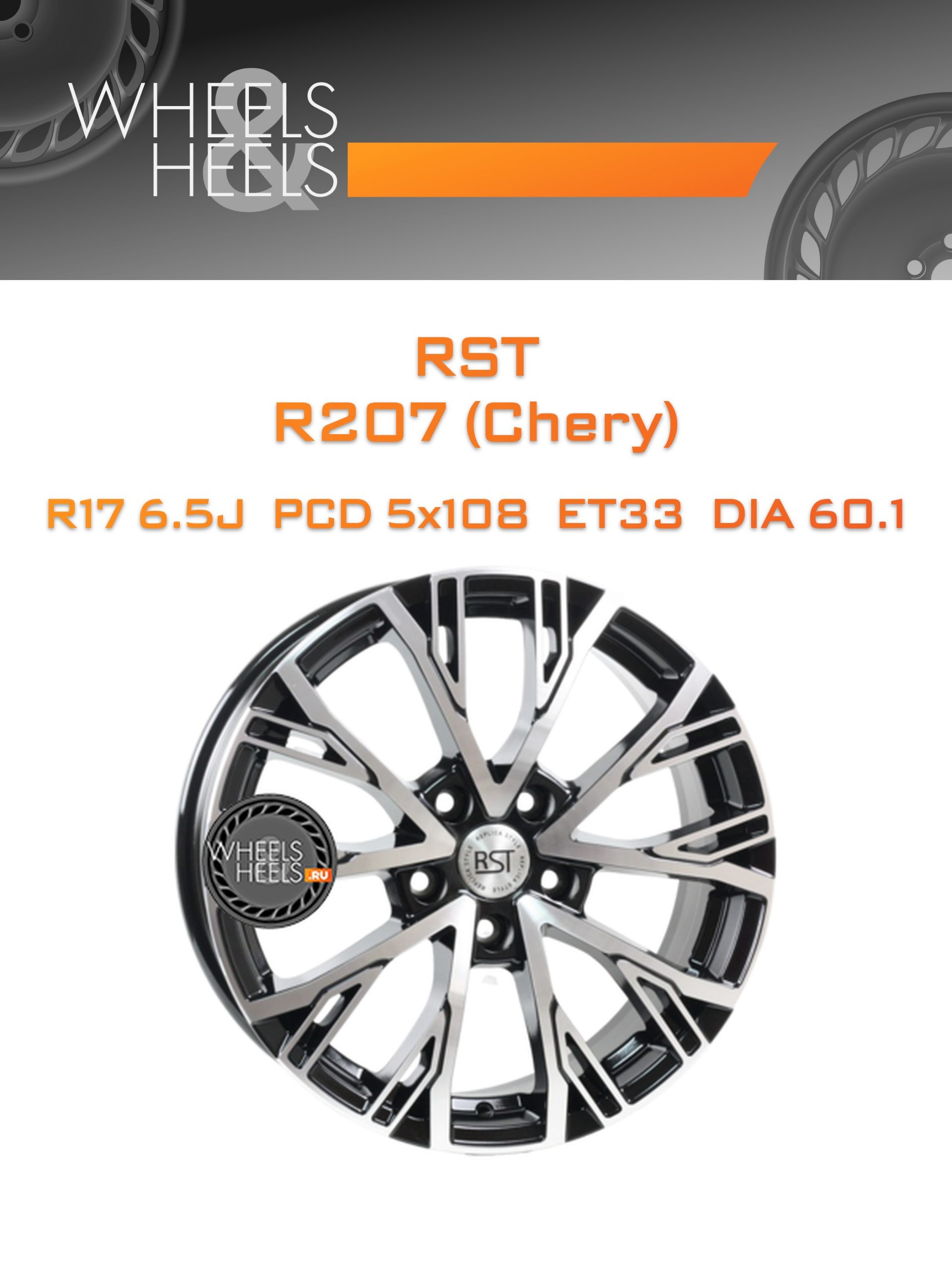 Диски RST R207 (Chery) | Каталог Wheelsnheels.ru