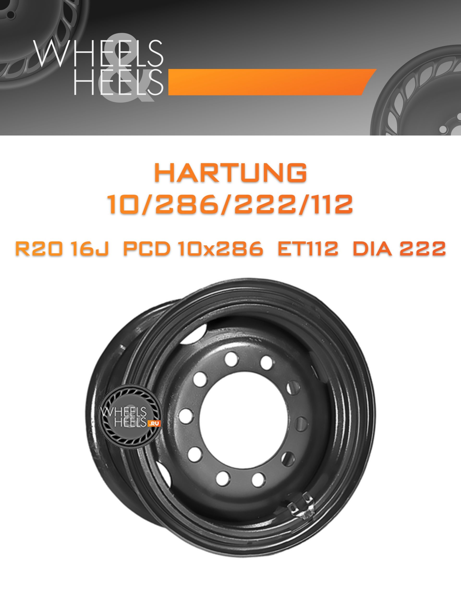 Диски Hartung 10/286/222/112 | Каталог Wheelsnheels.ru