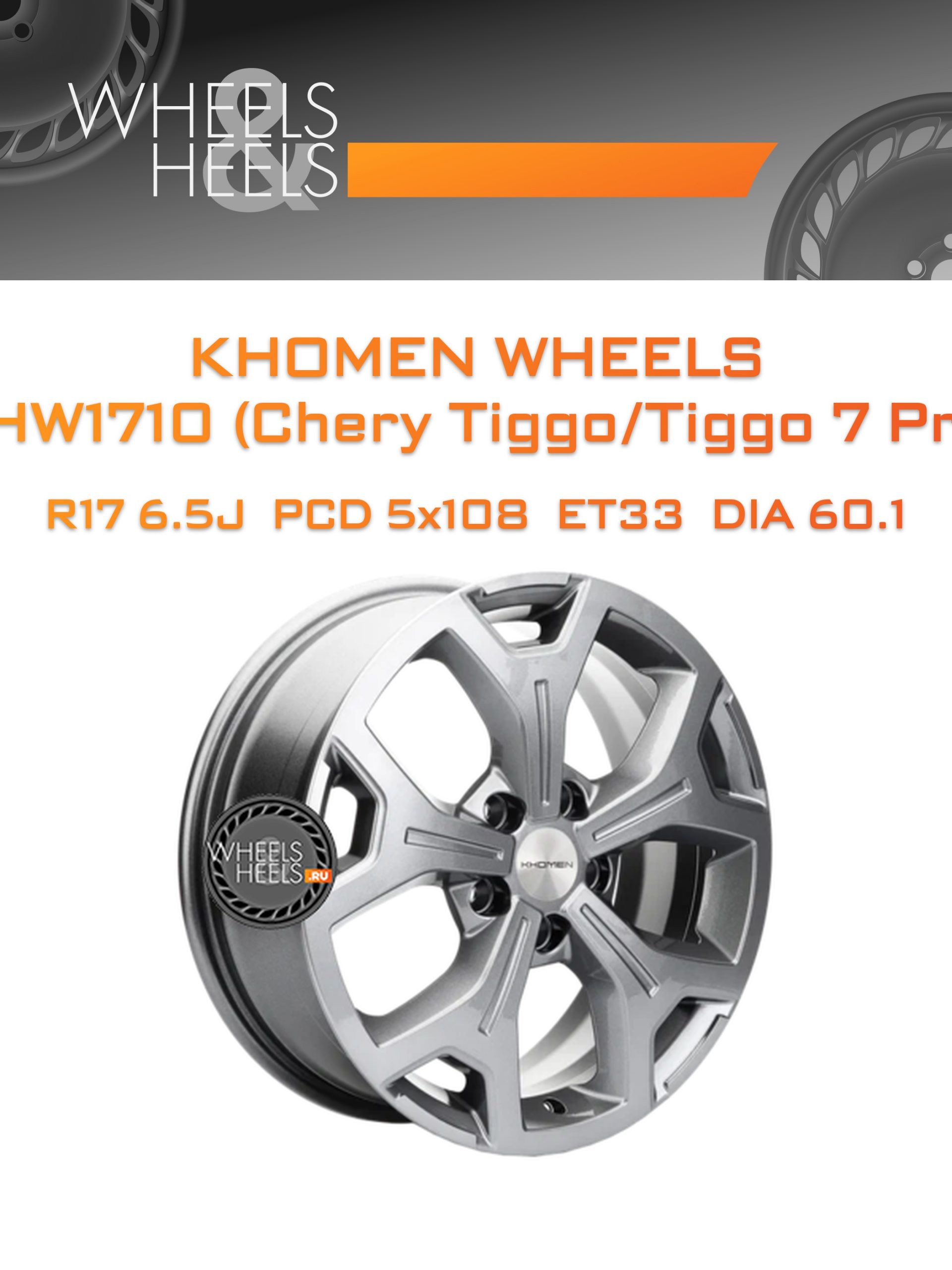 Диски Khomen Wheels KHW1710 (Chery Tiggo/Tiggo 7 Pro) | Каталог Wheelsnheels.ru