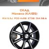 Диски СКАД Монако (КЛ185) | Каталог Wheelsnheels.ru