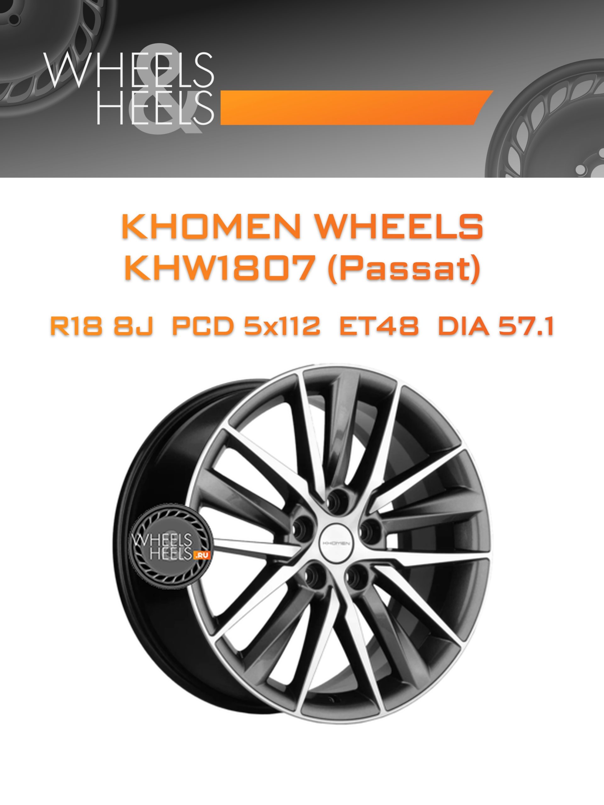 Диски Khomen Wheels KHW1807 (Passat) | Каталог Wheelsnheels.ru