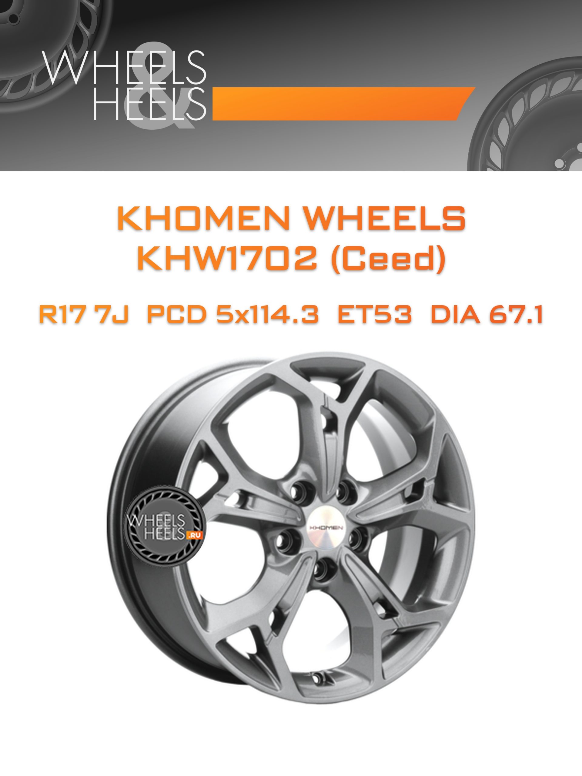 Диски Khomen Wheels KHW1702 (Ceed) | Каталог Wheelsnheels.ru