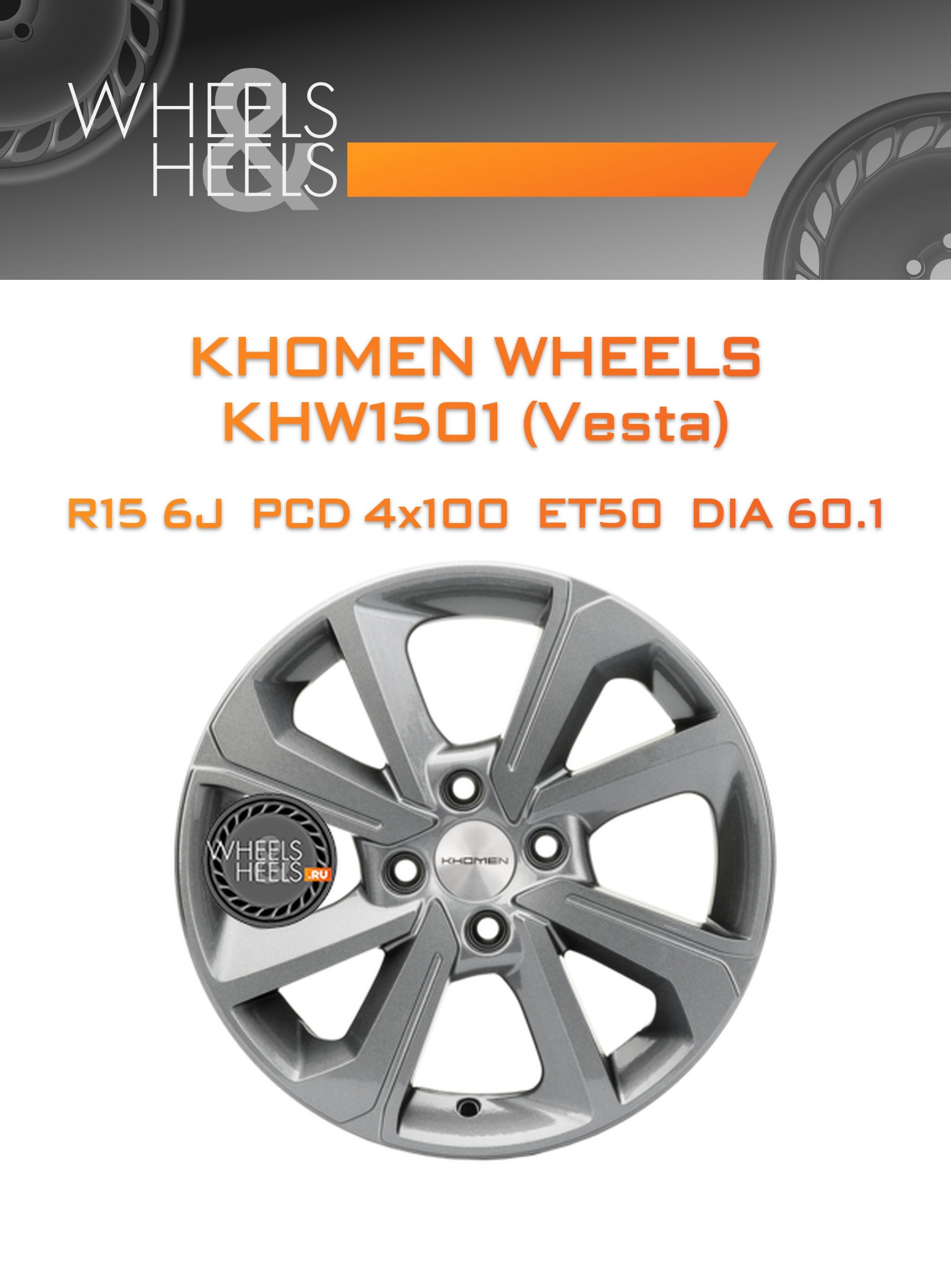 Диски Khomen Wheels KHW1501 (Vesta) | Каталог Wheelsnheels.ru
