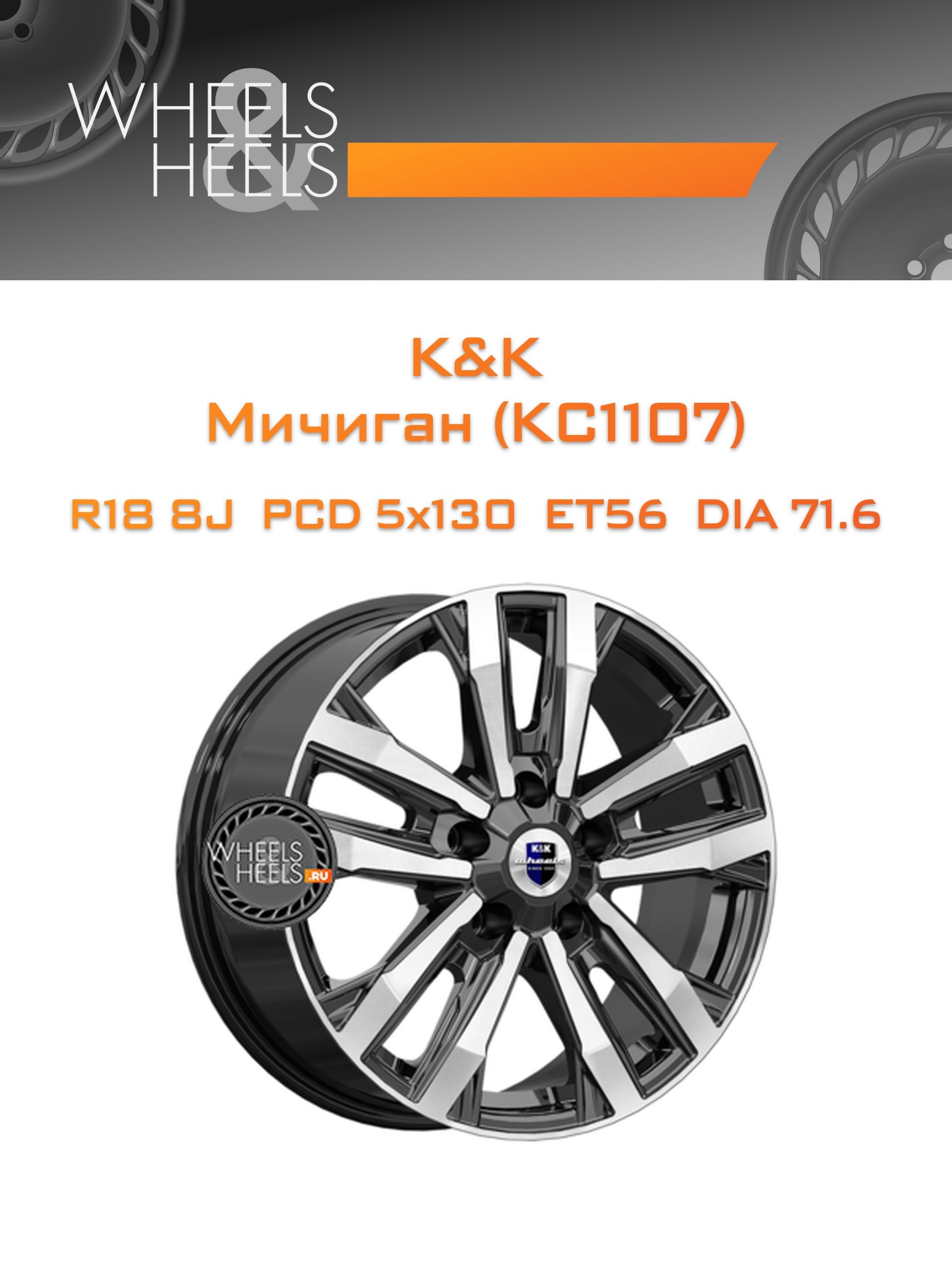 Диски K&K Мичиган (КС1107) | Каталог Wheelsnheels.ru