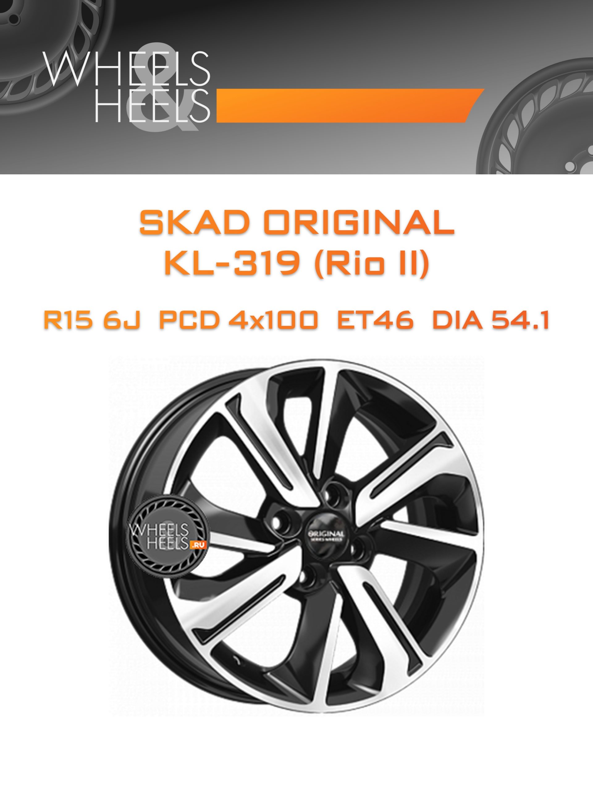 Диски SKAD Original KL-319 (Rio II) | Каталог Wheelsnheels.ru