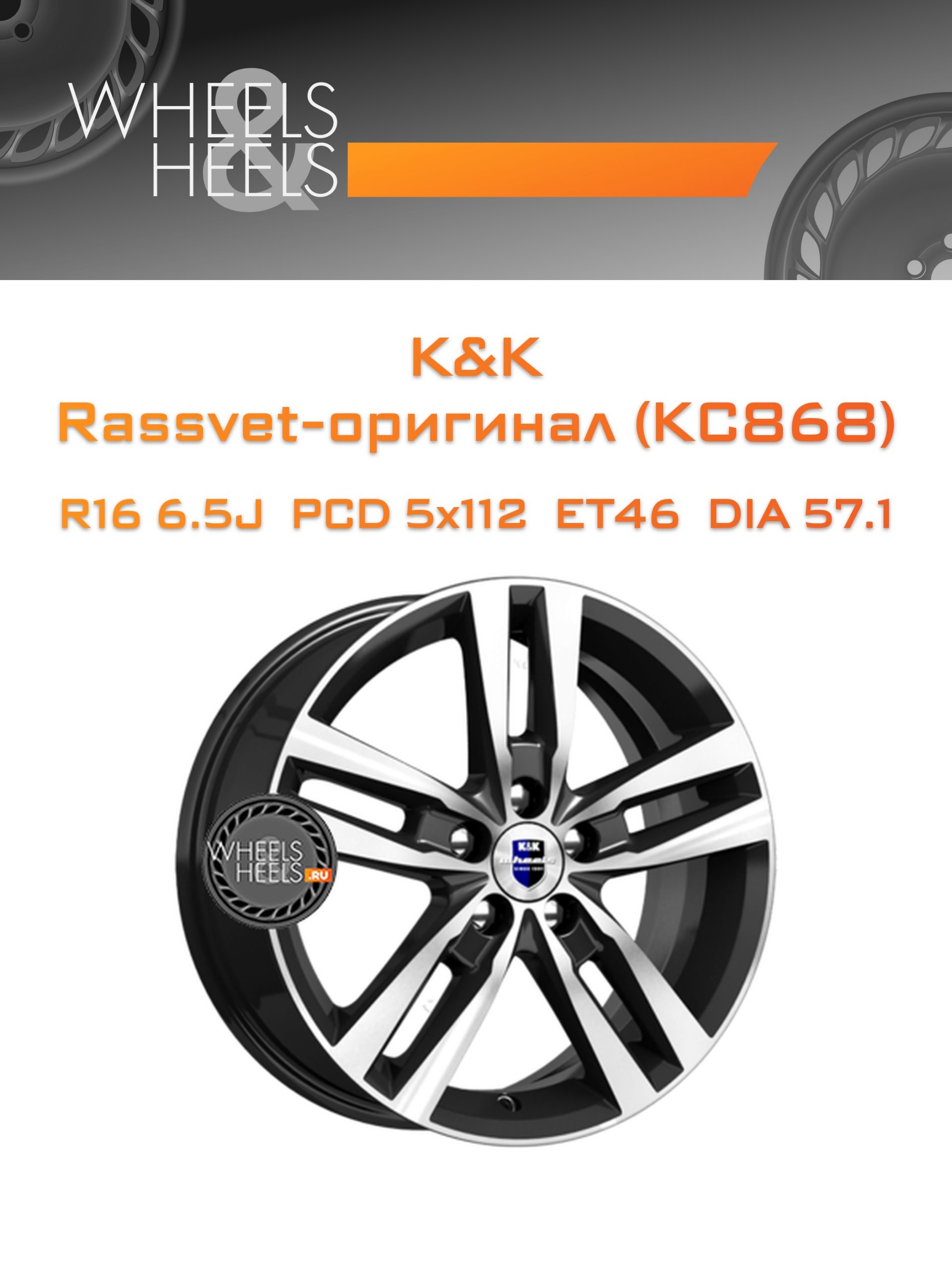 Диски K&K Rassvet-оригинал (КС868) | Каталог Wheelsnheels.ru