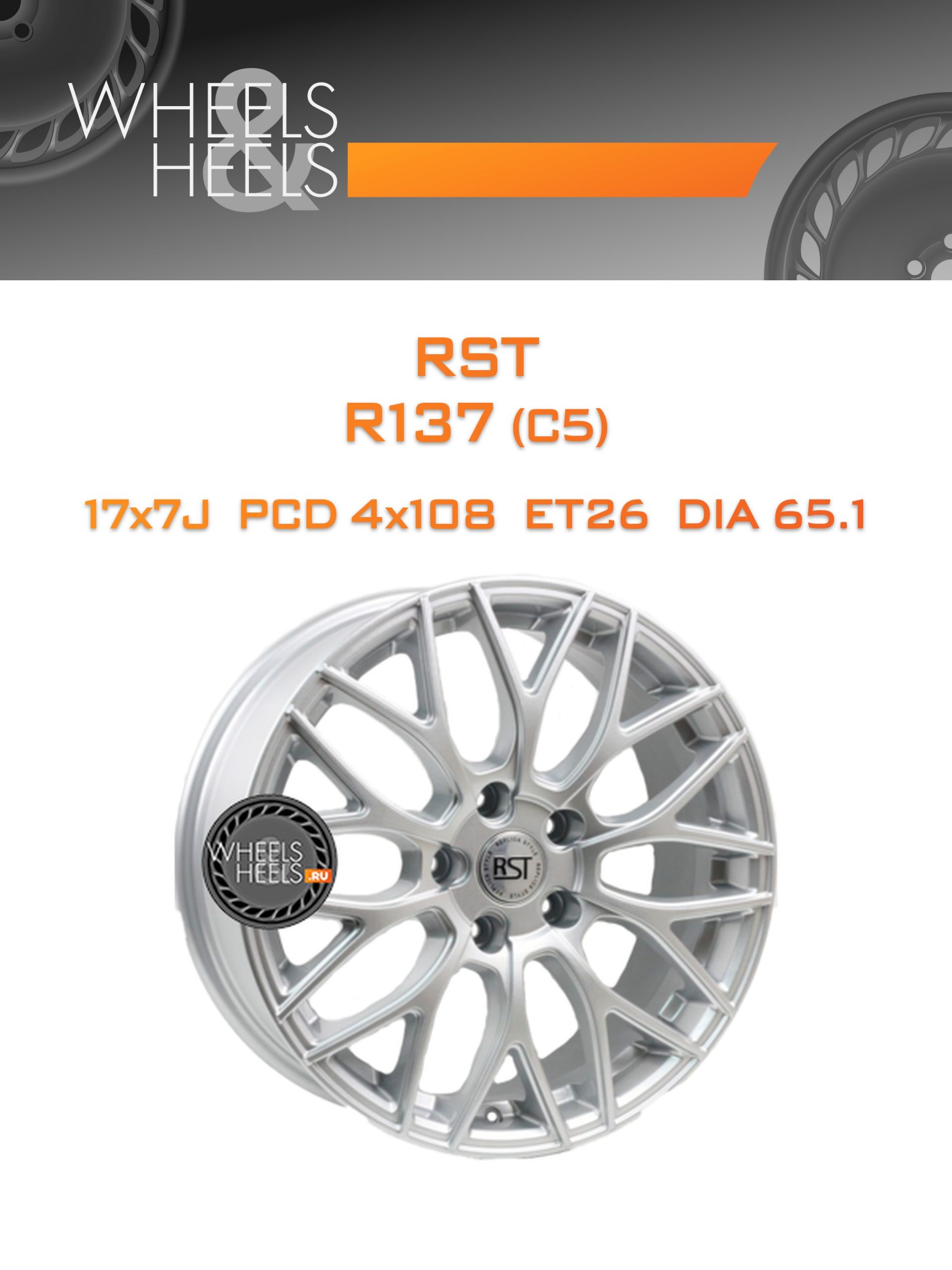 Диски RST R137 (C5) | Каталог Wheelsnheels.ru